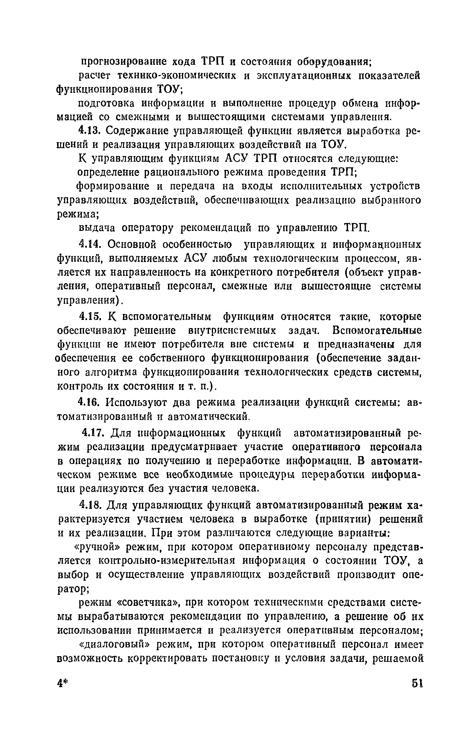 Пособие к СНиП 2.04.05-86