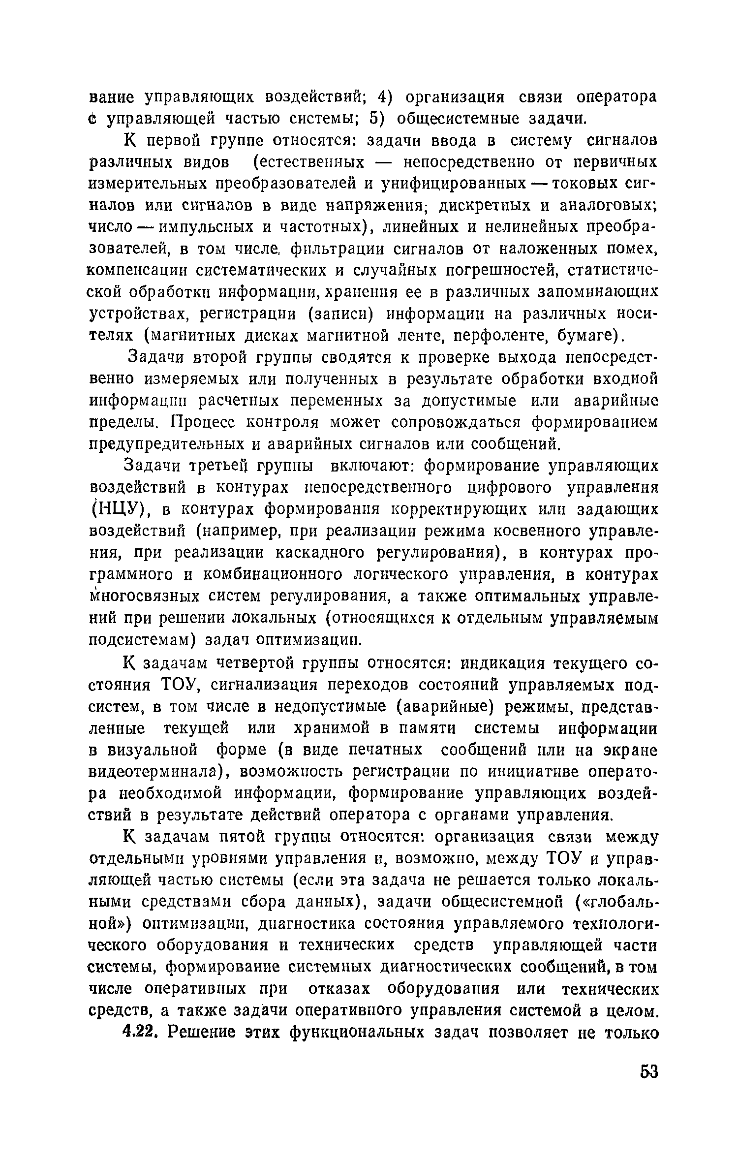 Пособие к СНиП 2.04.05-86