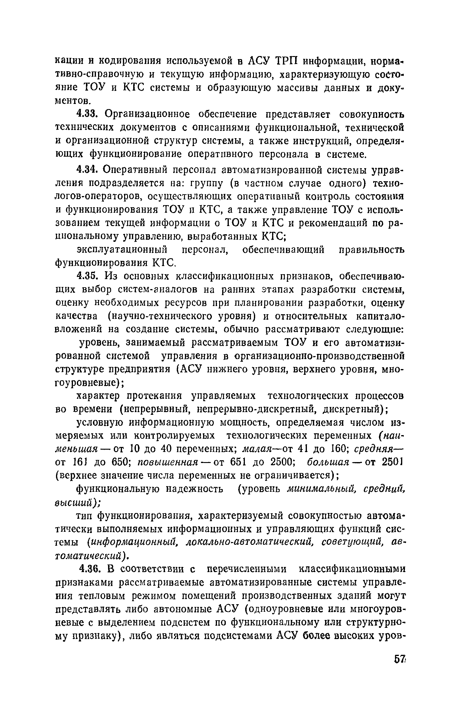 Пособие к СНиП 2.04.05-86