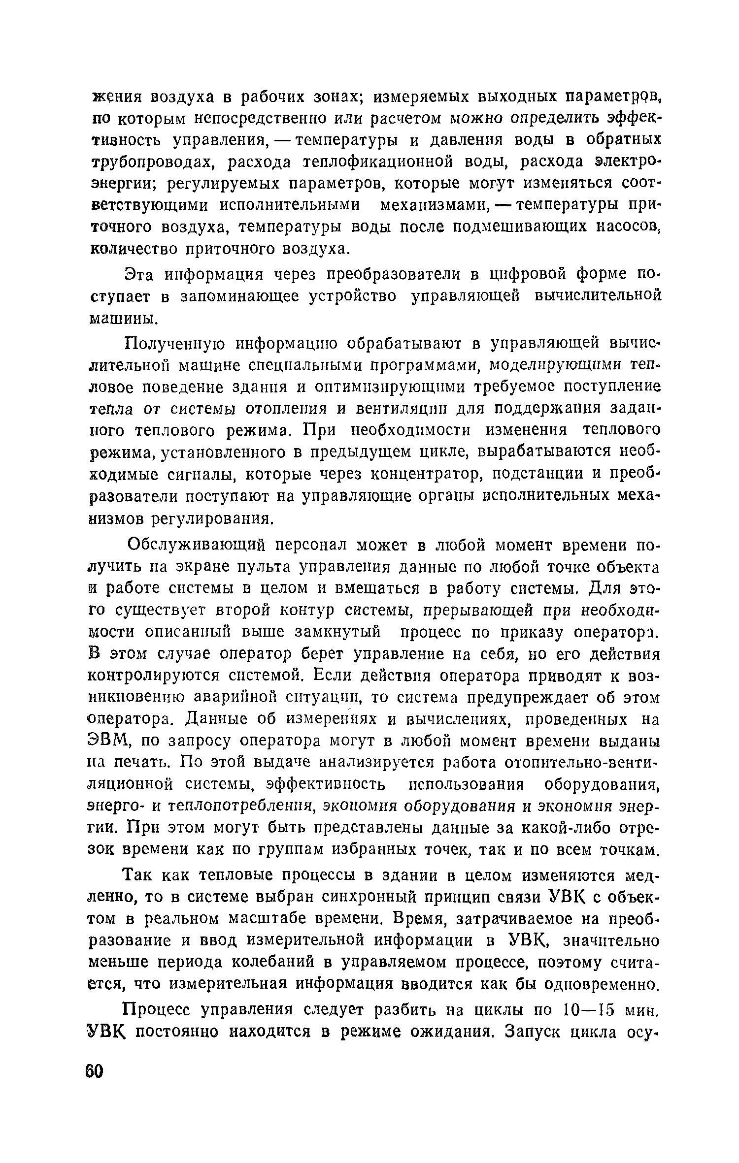 Пособие к СНиП 2.04.05-86