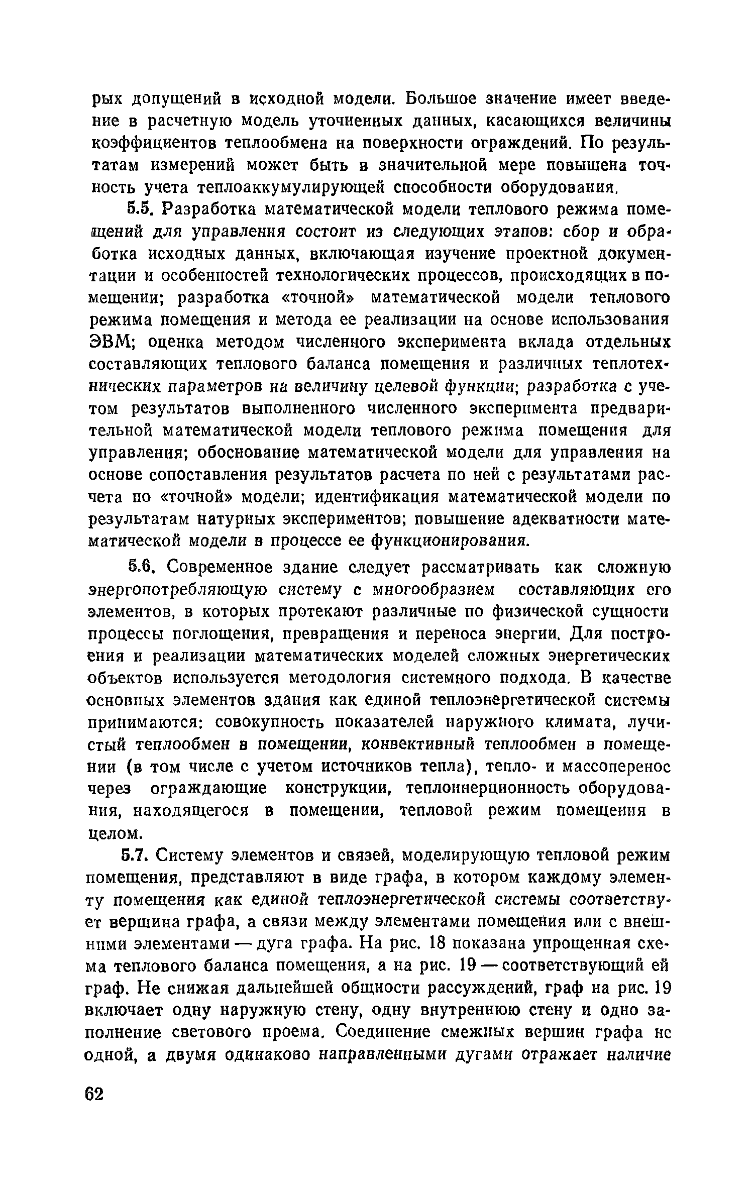 Пособие к СНиП 2.04.05-86