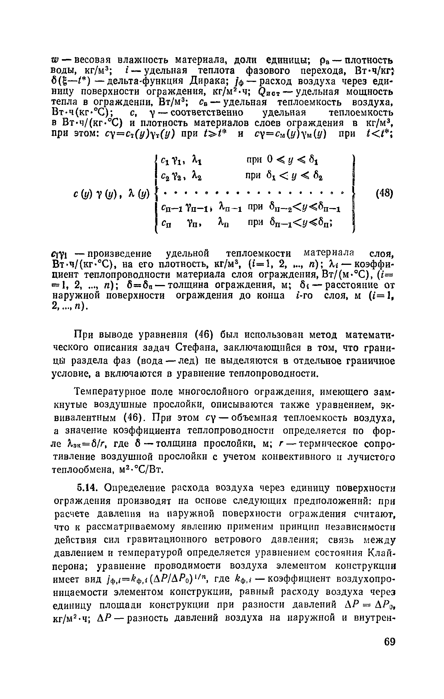 Пособие к СНиП 2.04.05-86