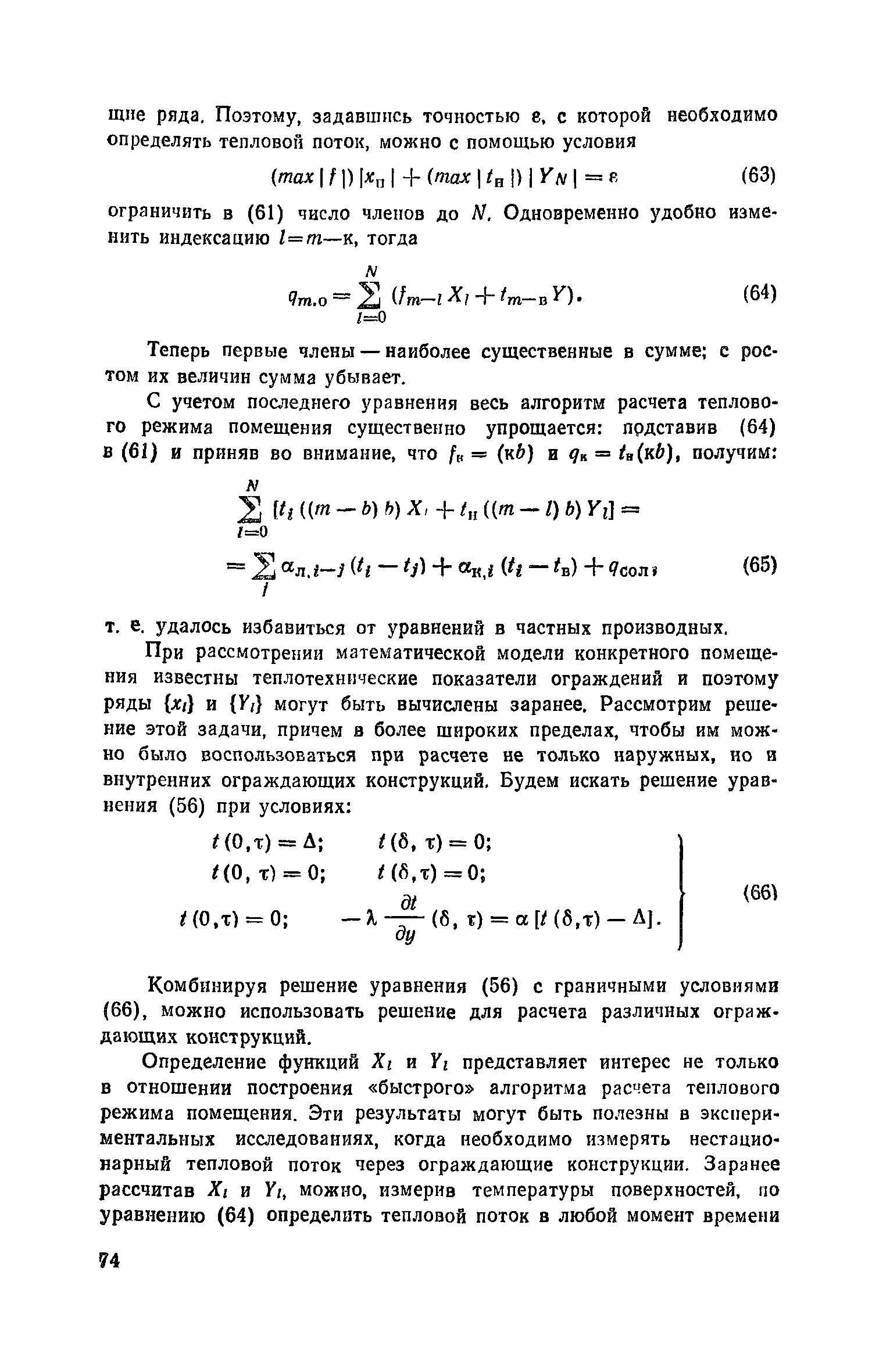 Пособие к СНиП 2.04.05-86