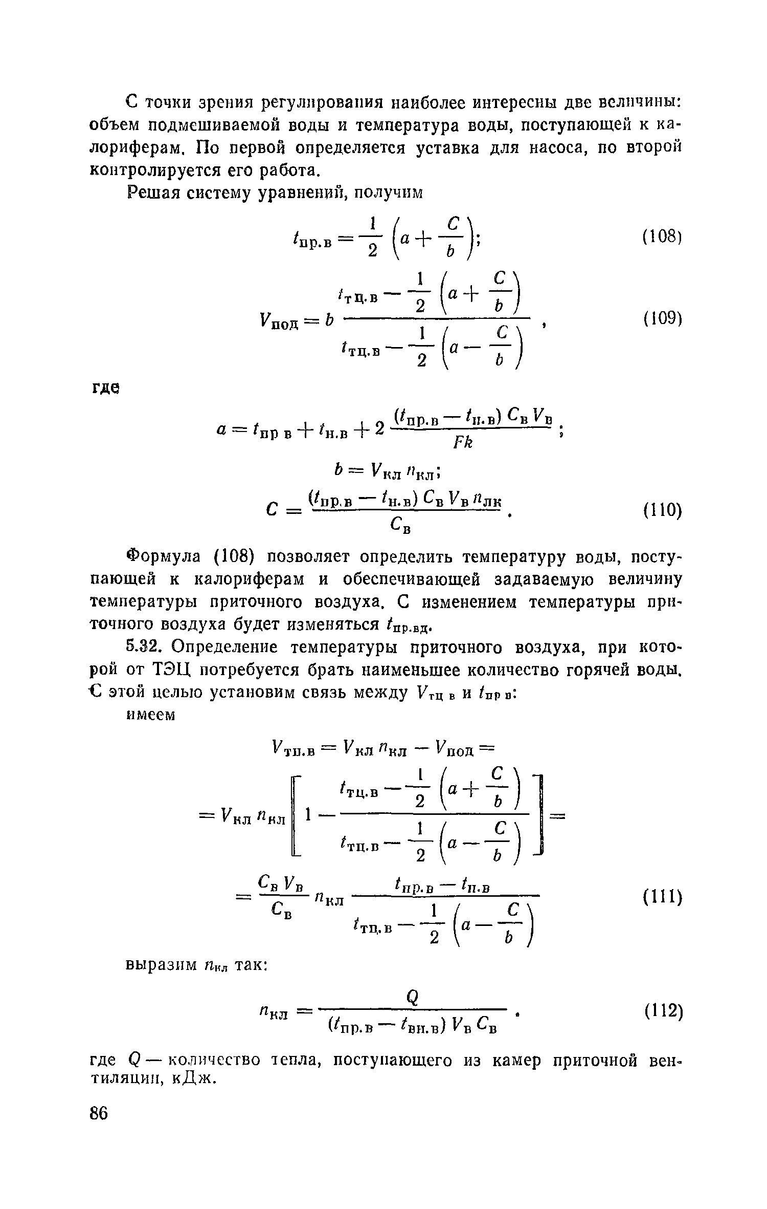 Пособие к СНиП 2.04.05-86