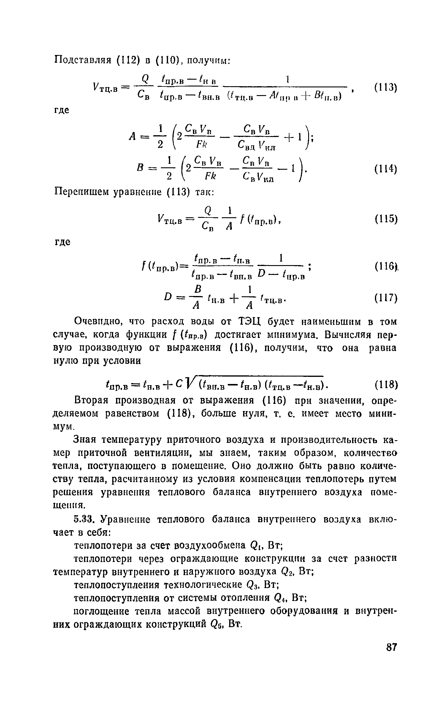 Пособие к СНиП 2.04.05-86