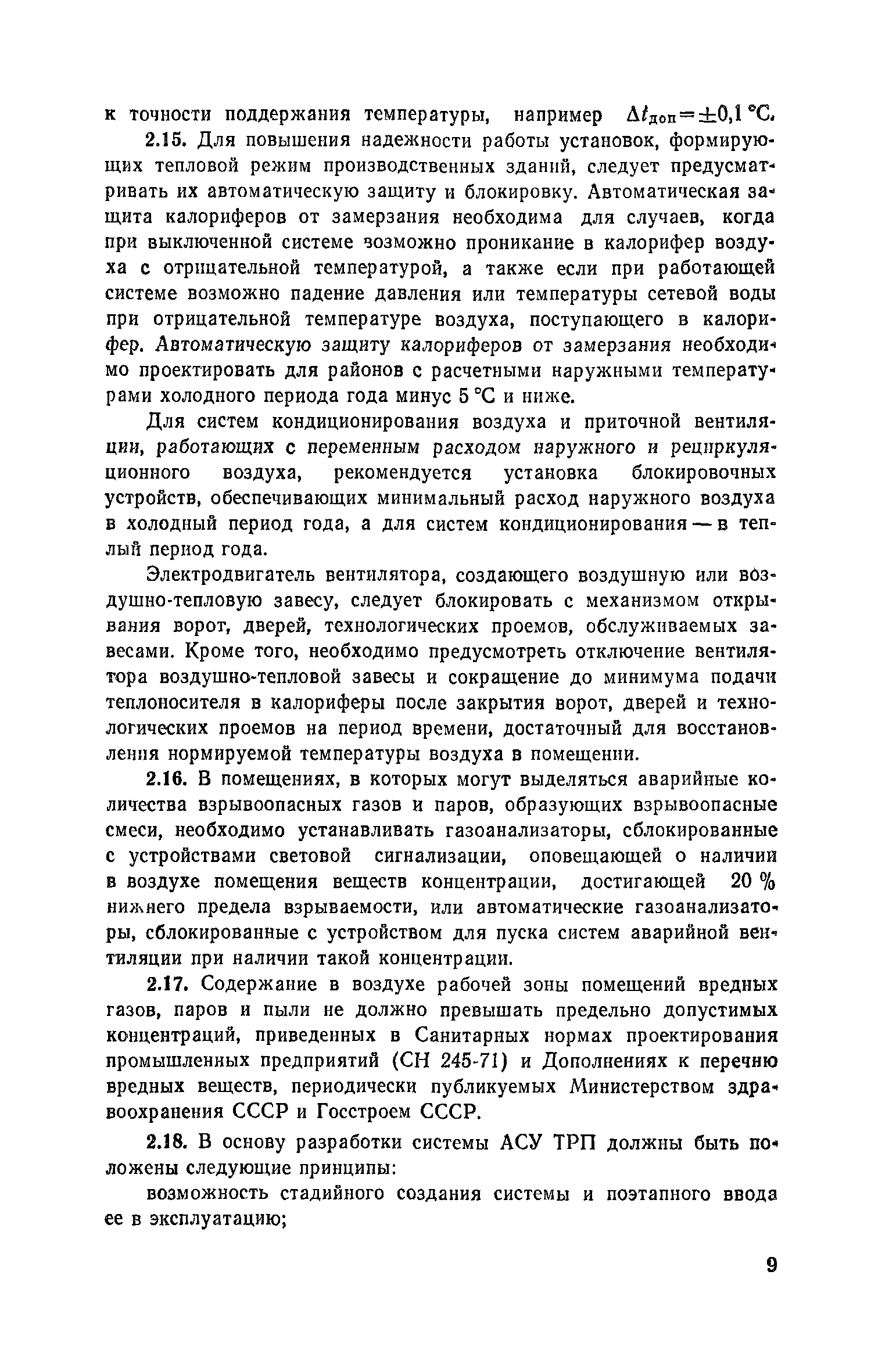 Пособие к СНиП 2.04.05-86