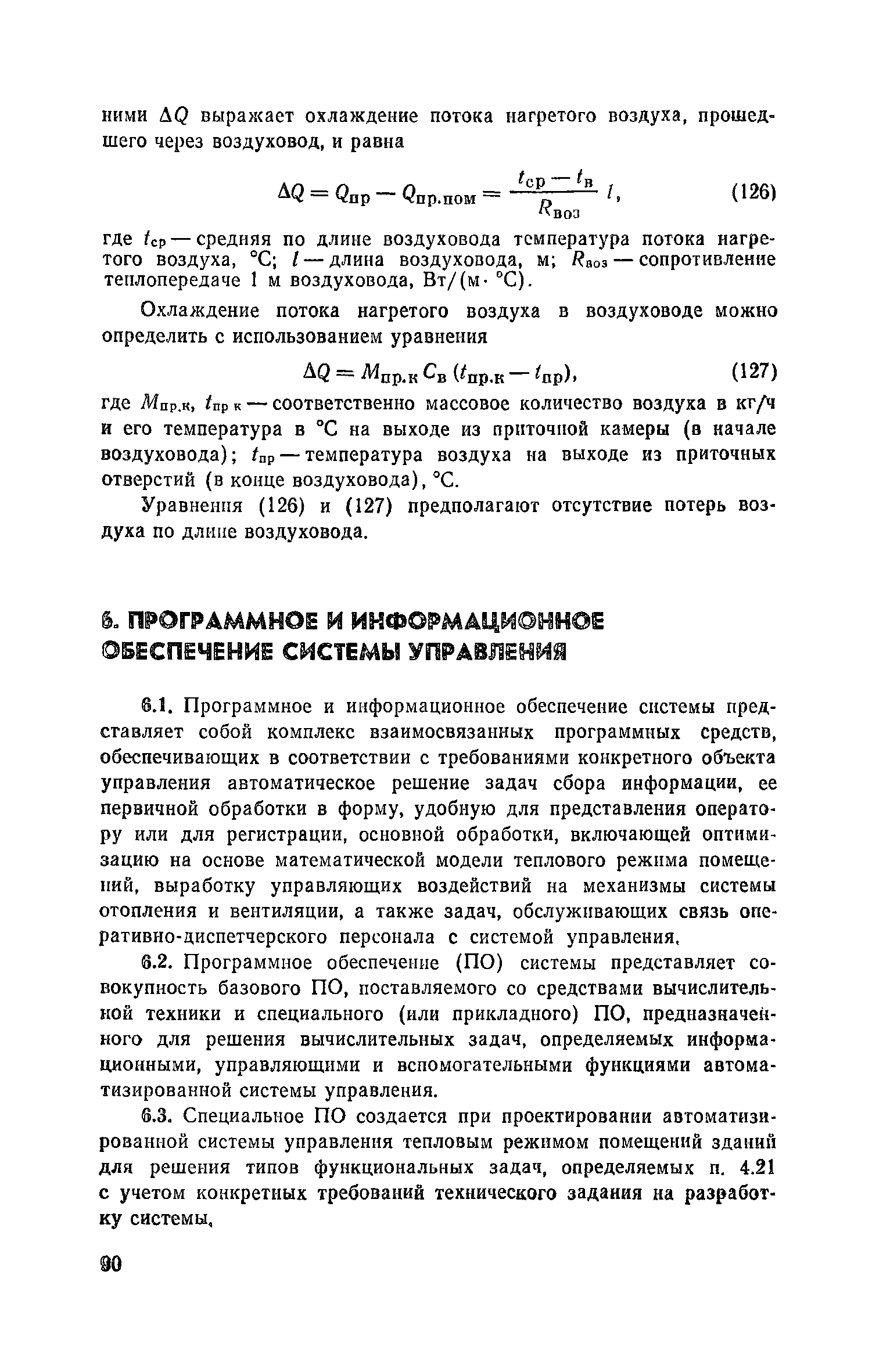 Пособие к СНиП 2.04.05-86