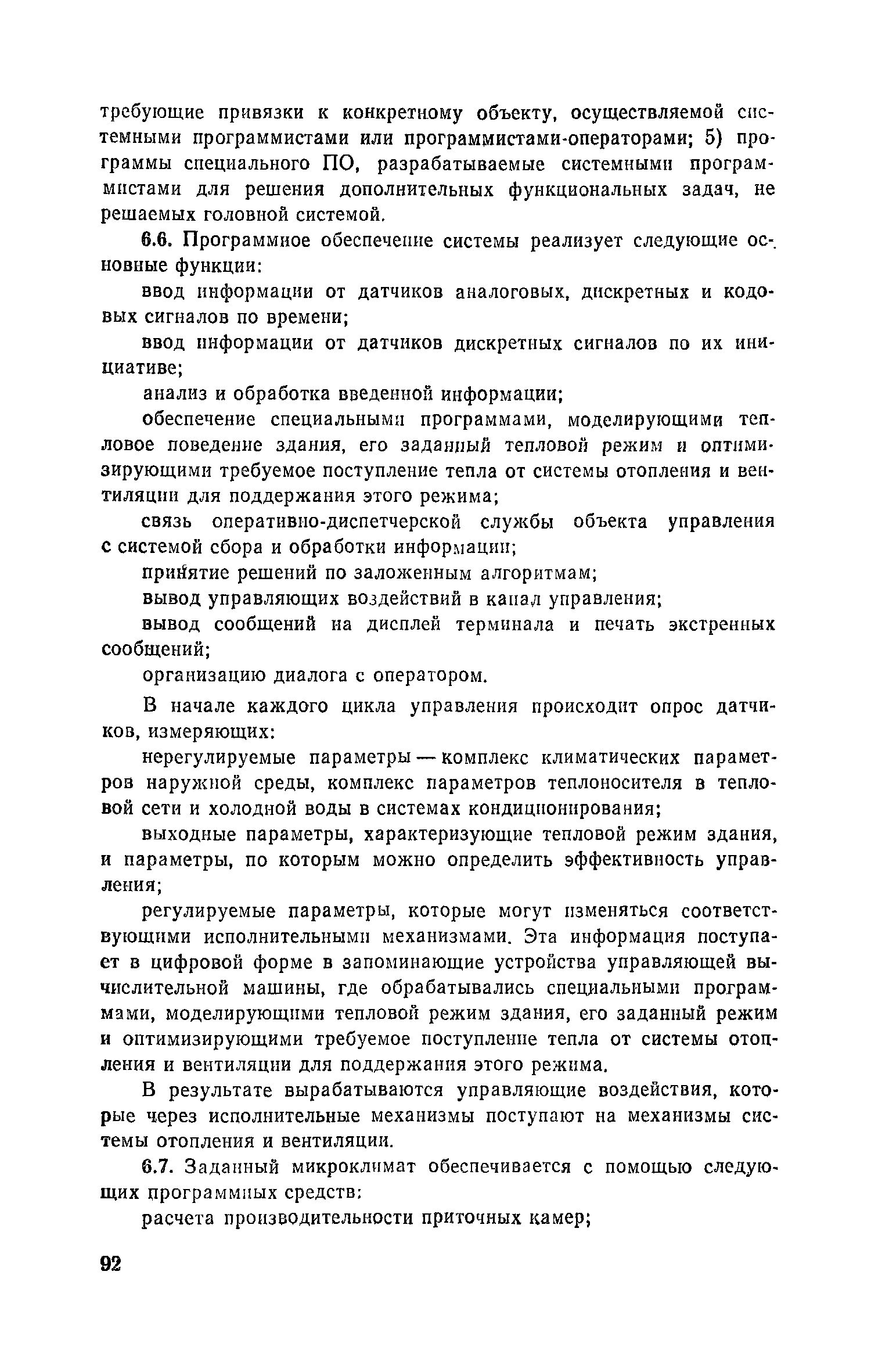 Пособие к СНиП 2.04.05-86