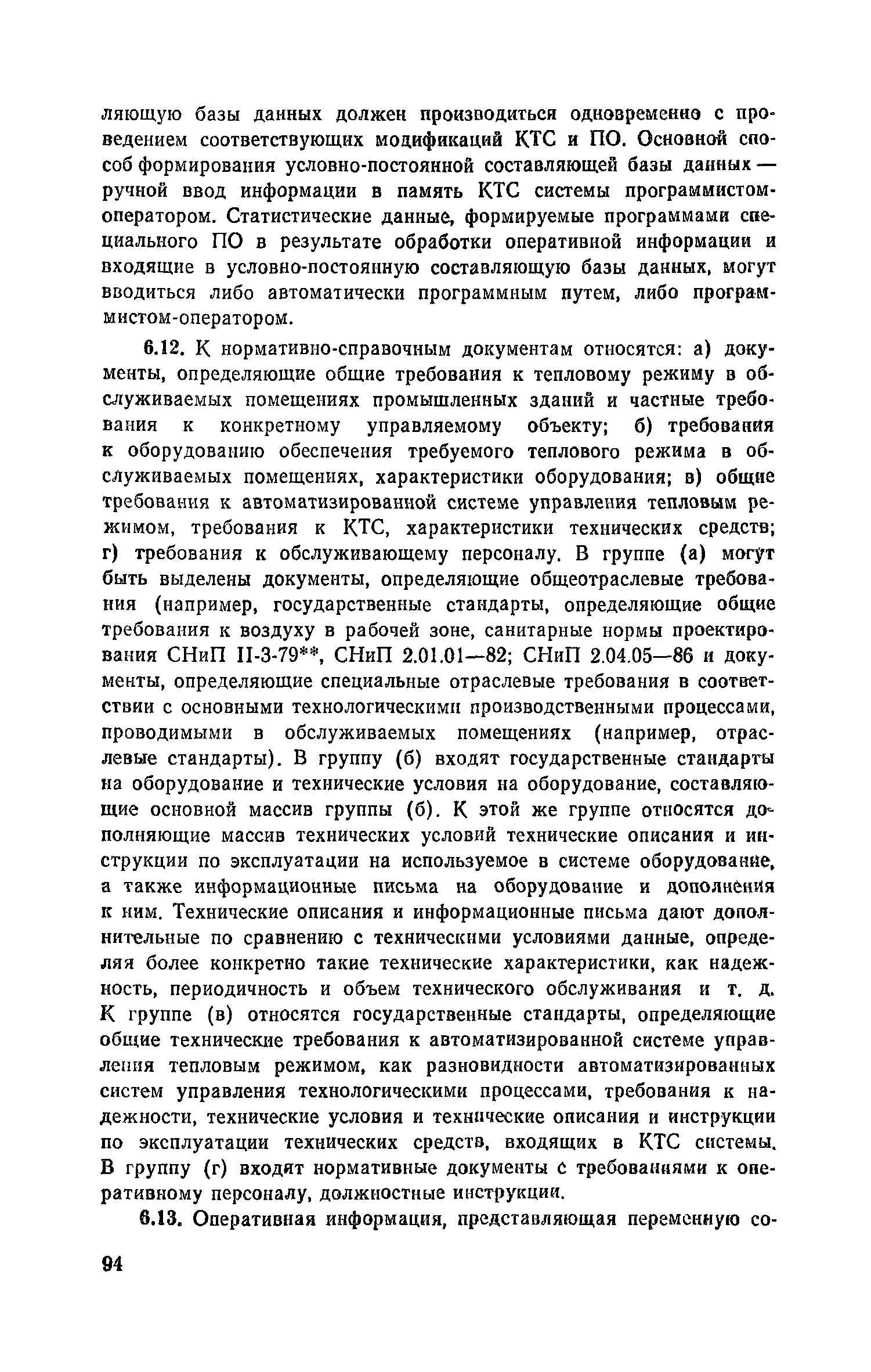 Пособие к СНиП 2.04.05-86