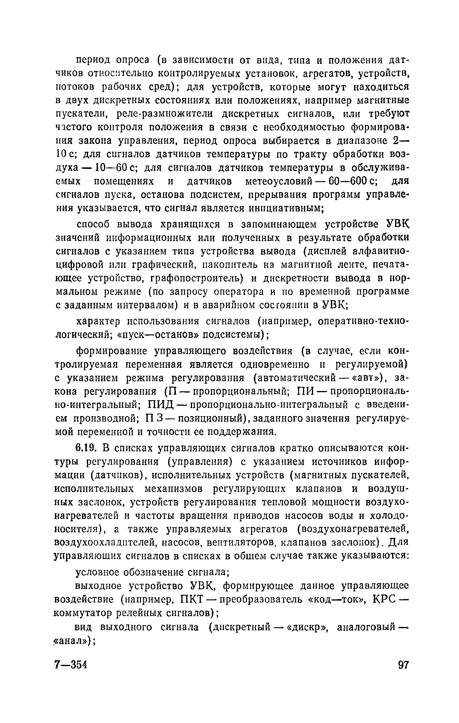 Пособие к СНиП 2.04.05-86