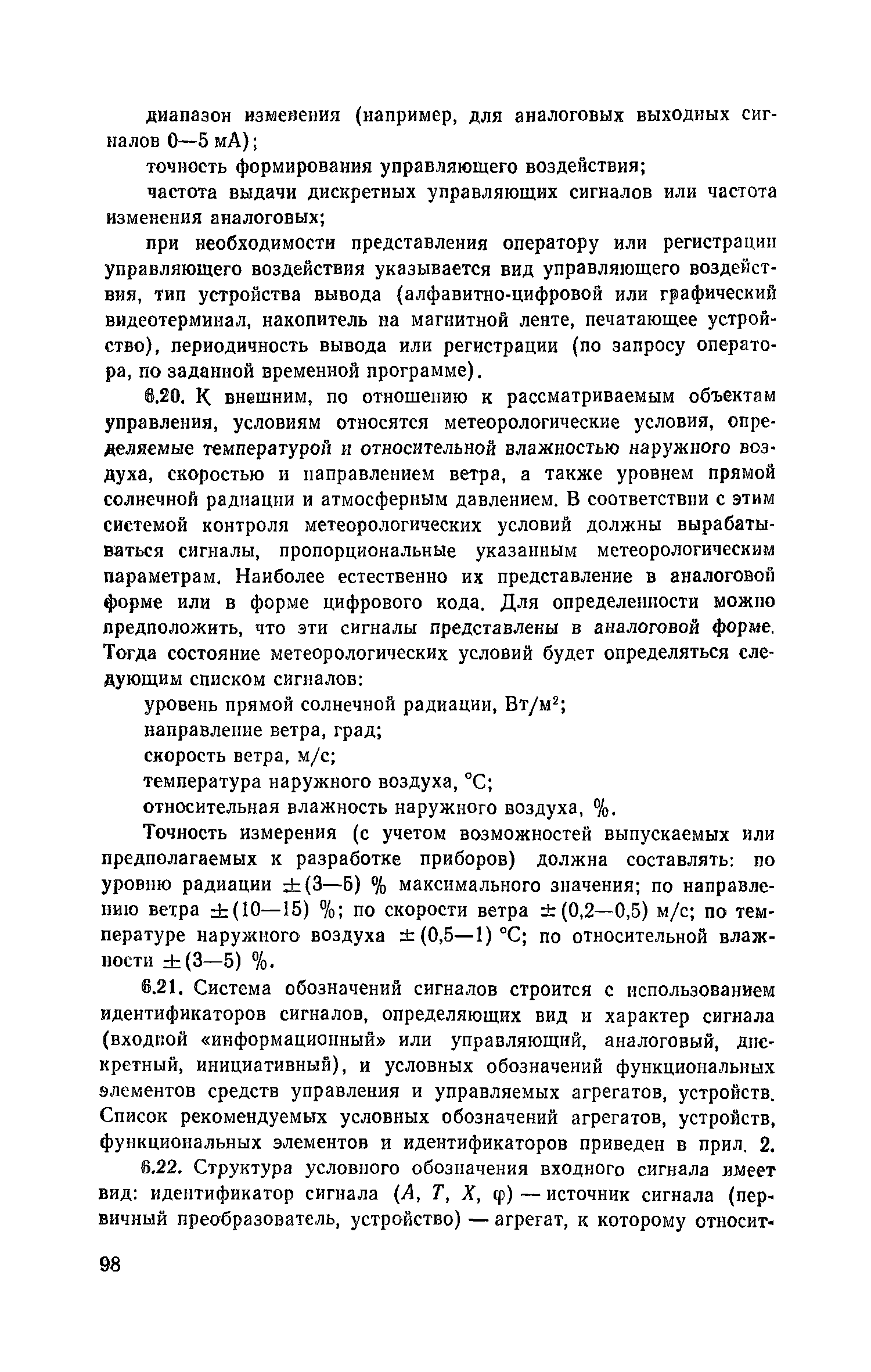 Пособие к СНиП 2.04.05-86