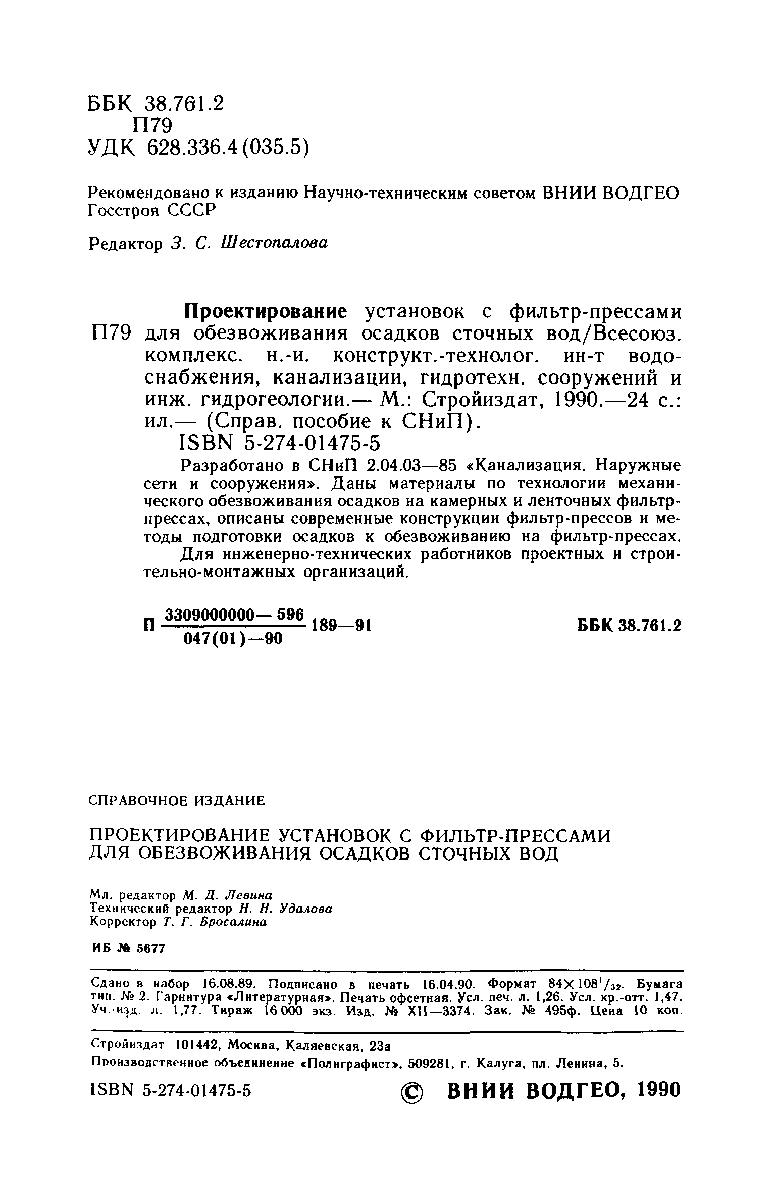 Пособие к СНиП 2.04.03-85