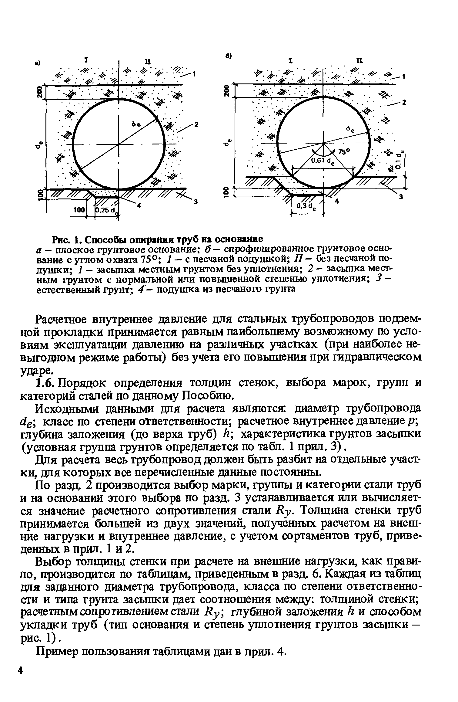 Пособие к СНиП 2.04.02-84