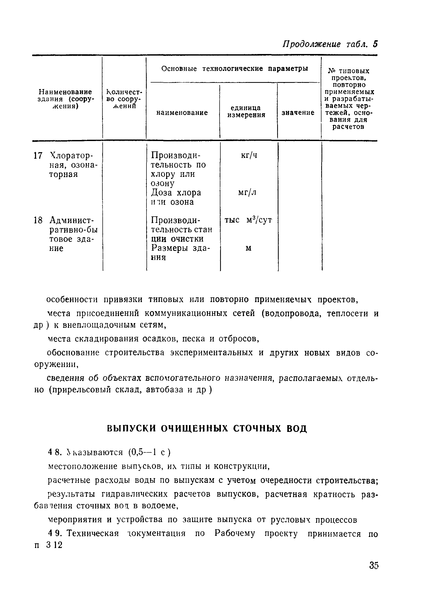 Пособие к СНиП 2.04.02-84