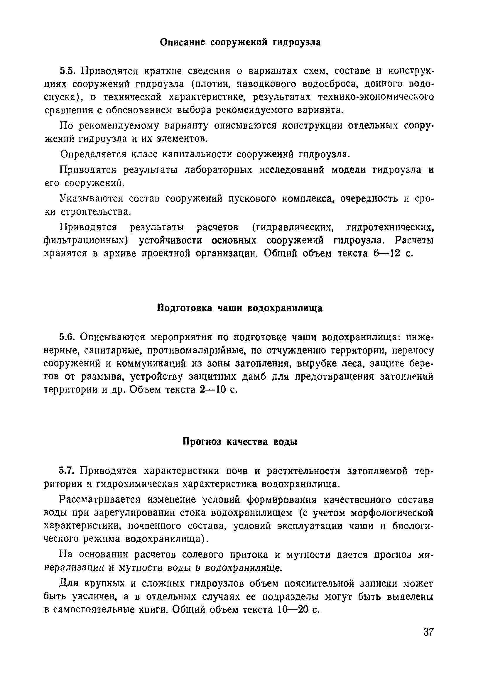 Пособие к СНиП 2.04.02-84