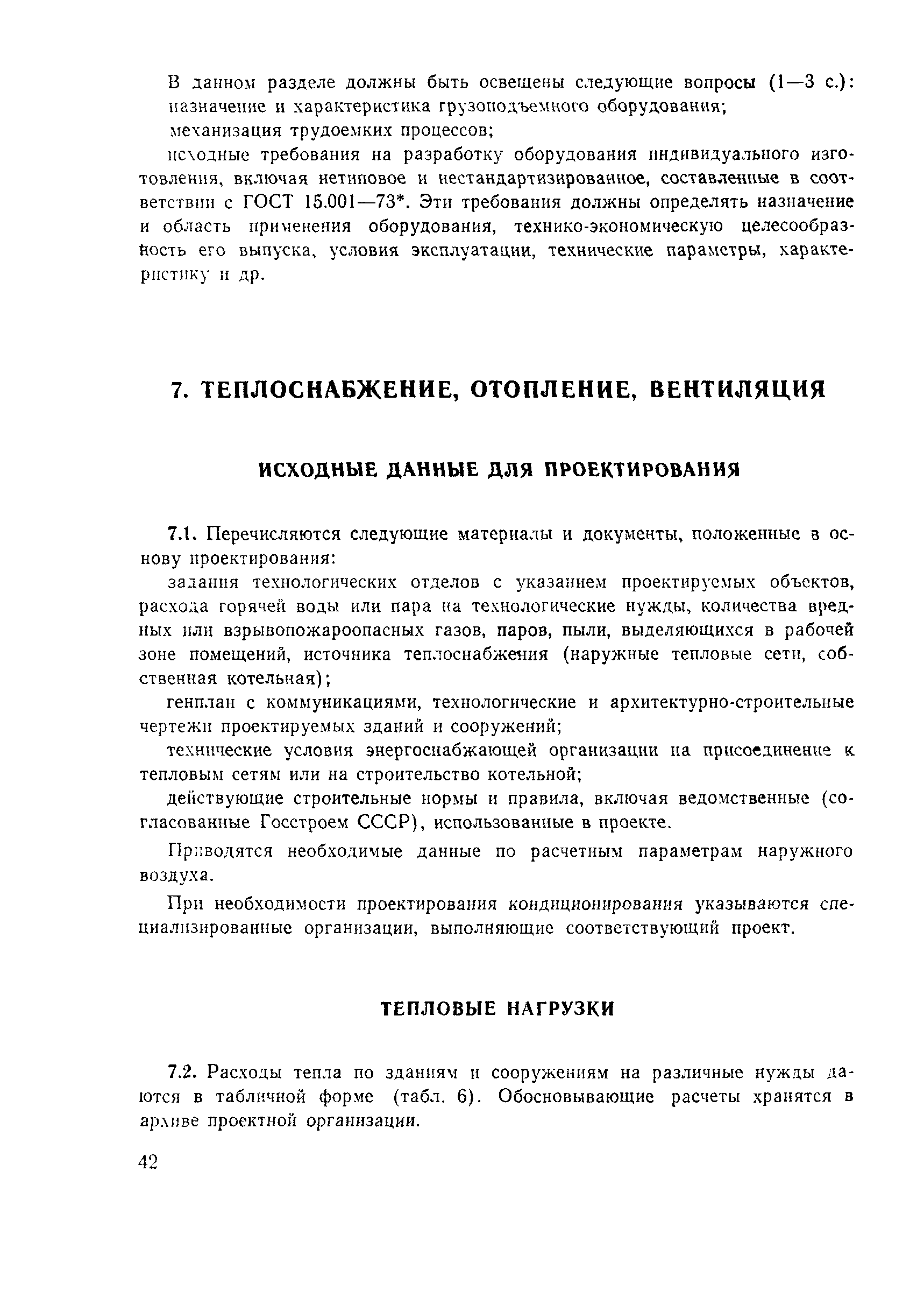 Пособие к СНиП 2.04.02-84