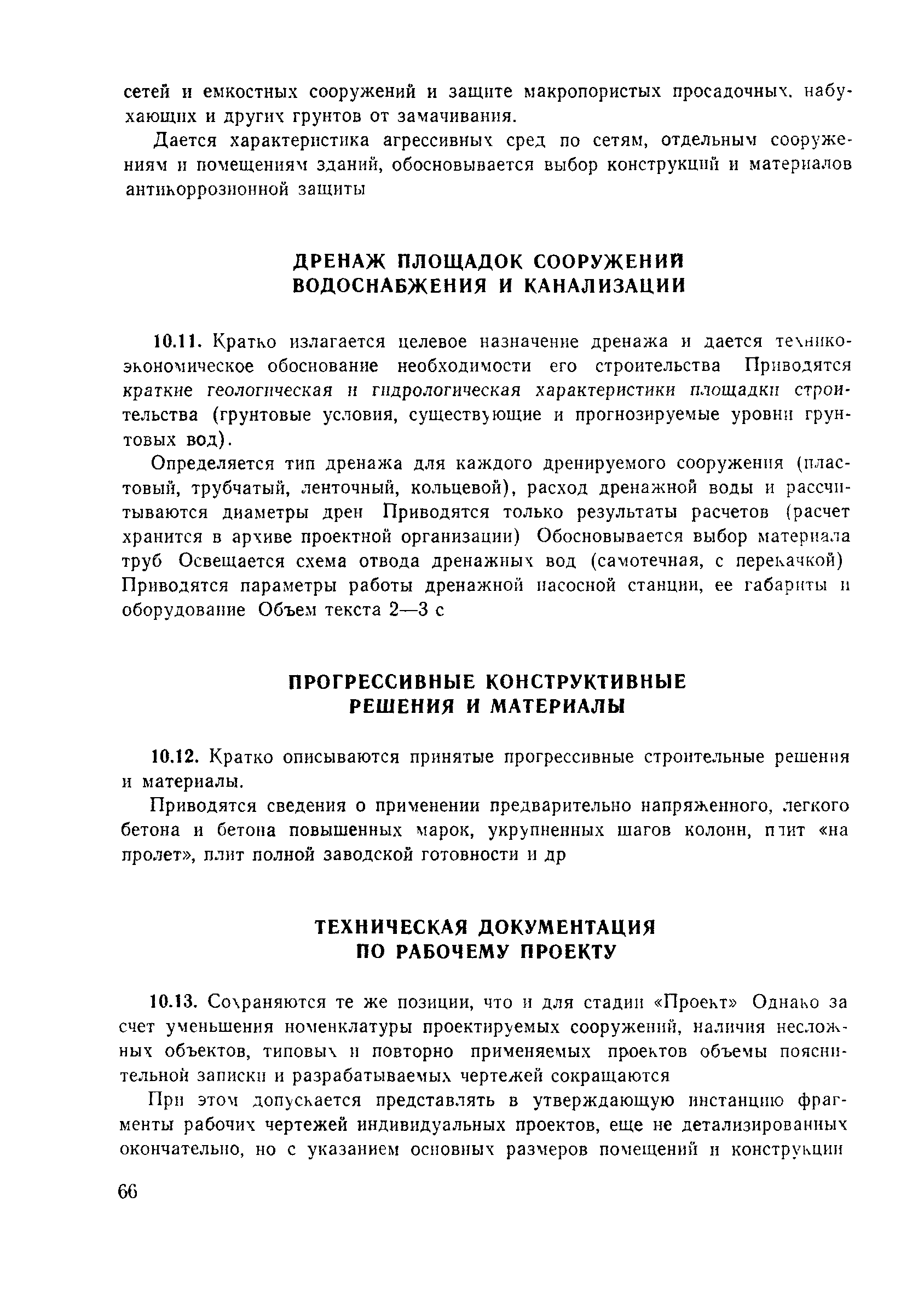 Пособие к СНиП 2.04.02-84