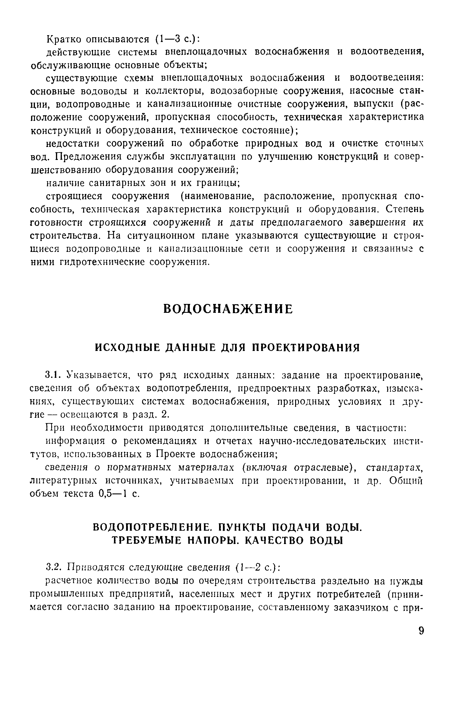 Пособие к СНиП 2.04.02-84