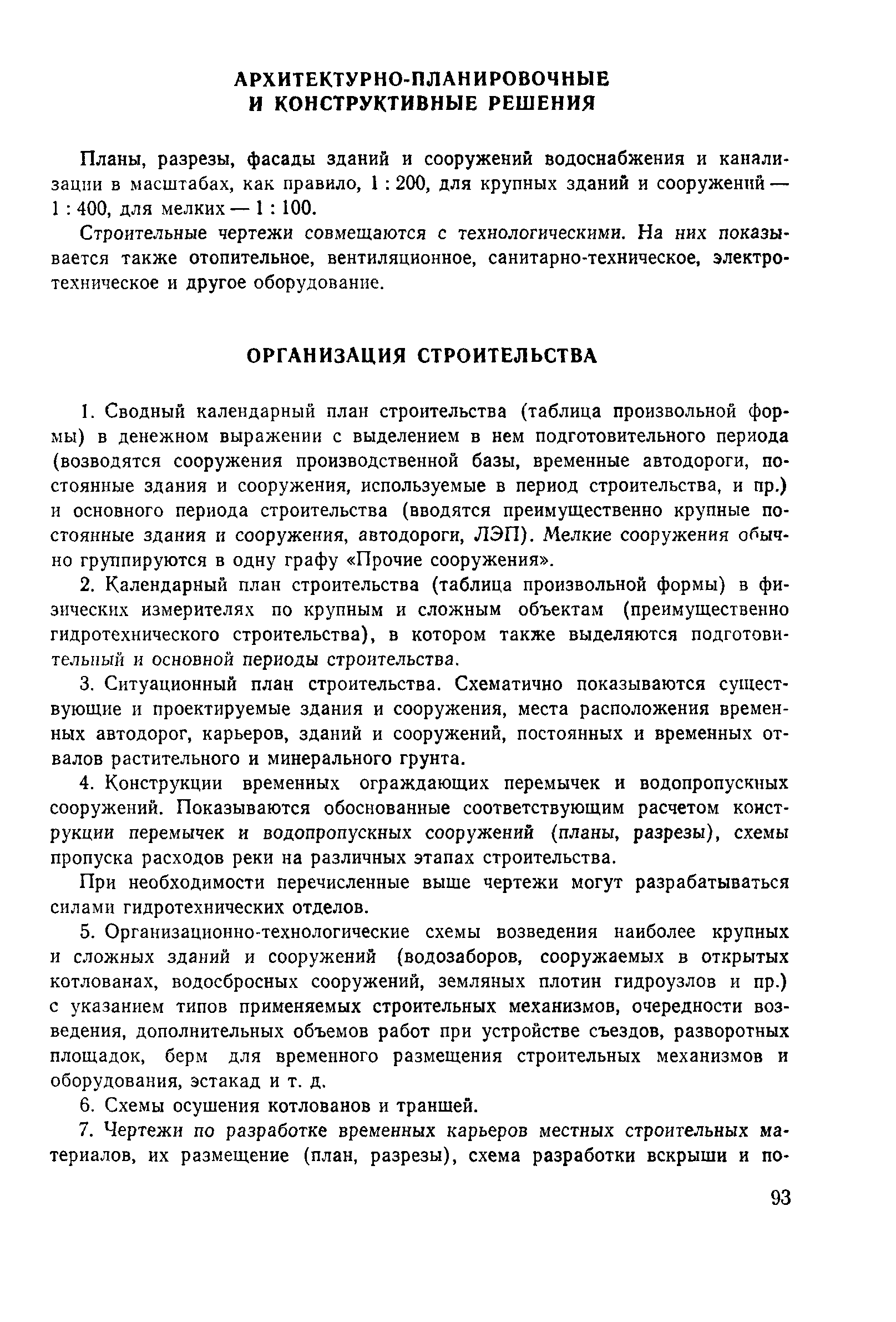 Пособие к СНиП 2.04.02-84