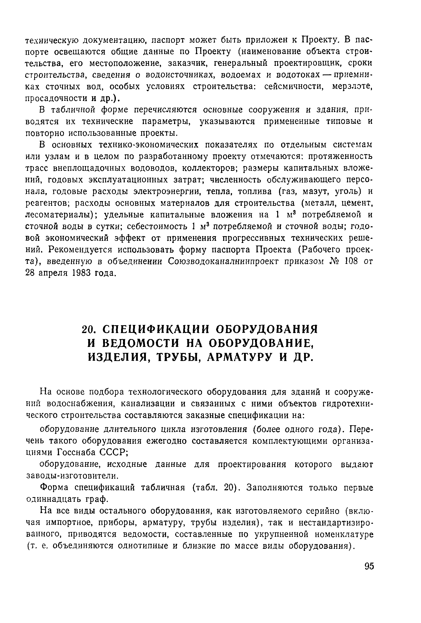 Пособие к СНиП 2.04.02-84