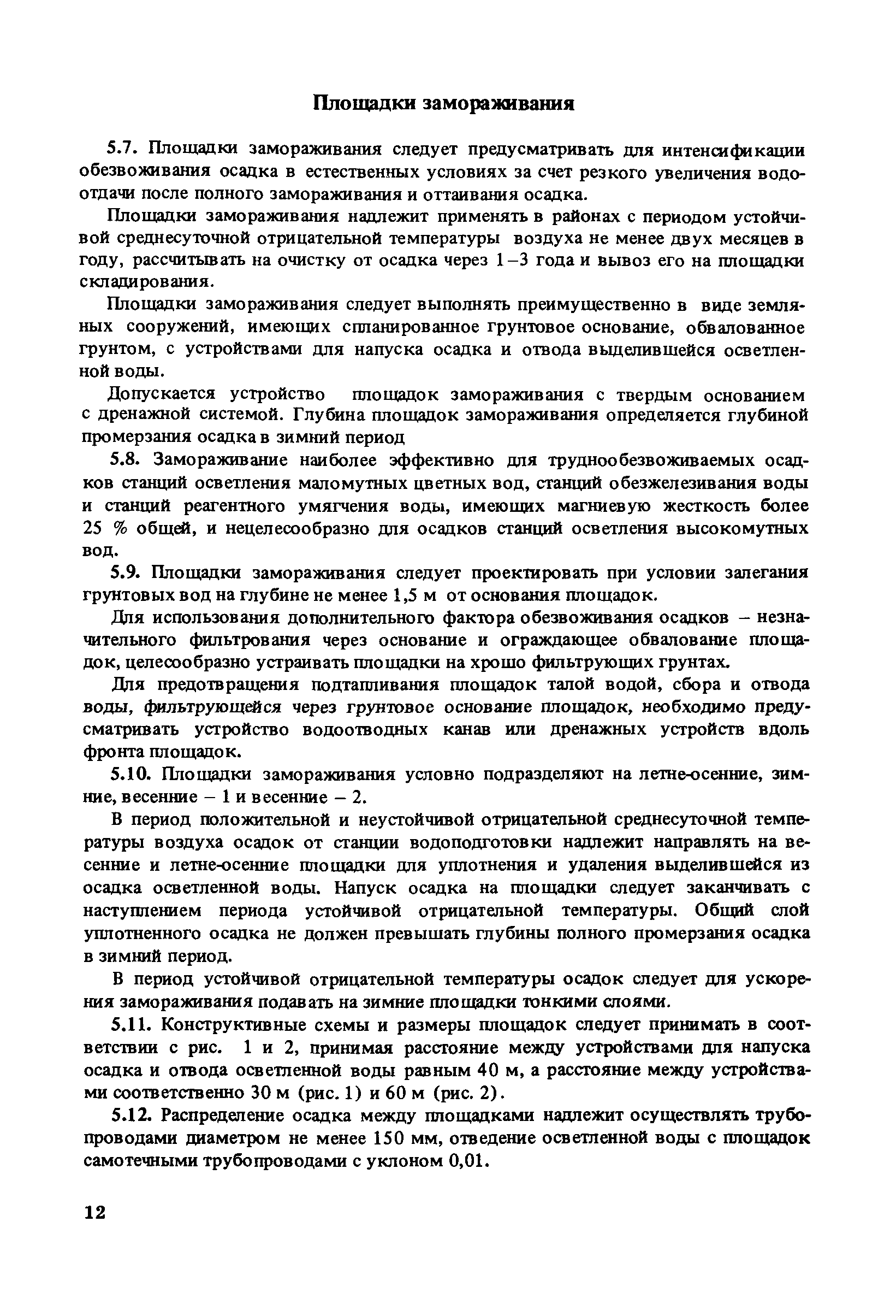 Пособие к СНиП 2.04.02-84