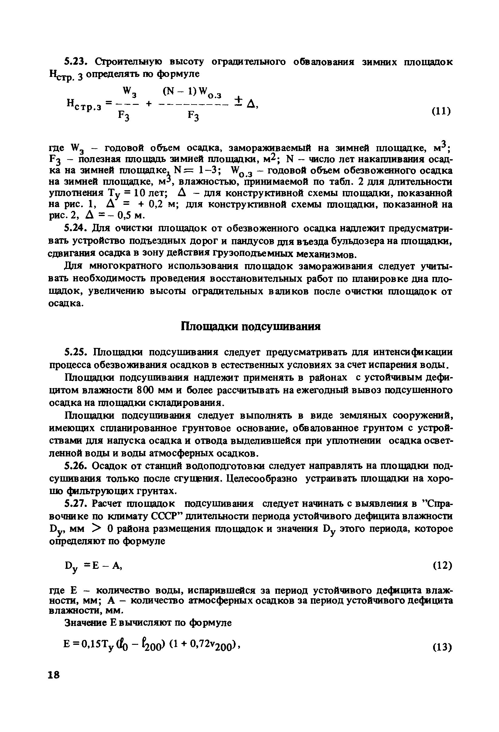 Пособие к СНиП 2.04.02-84