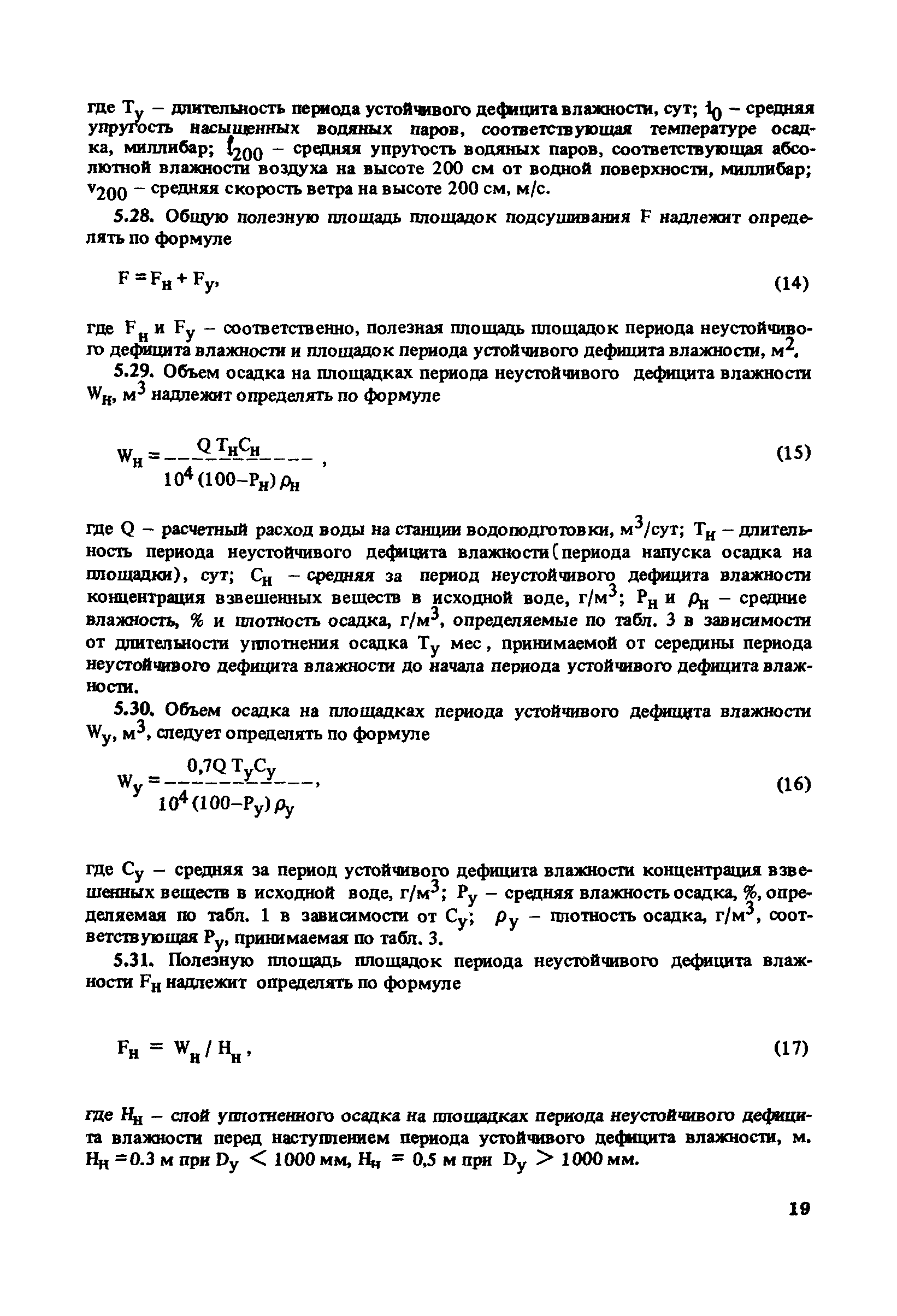 Пособие к СНиП 2.04.02-84