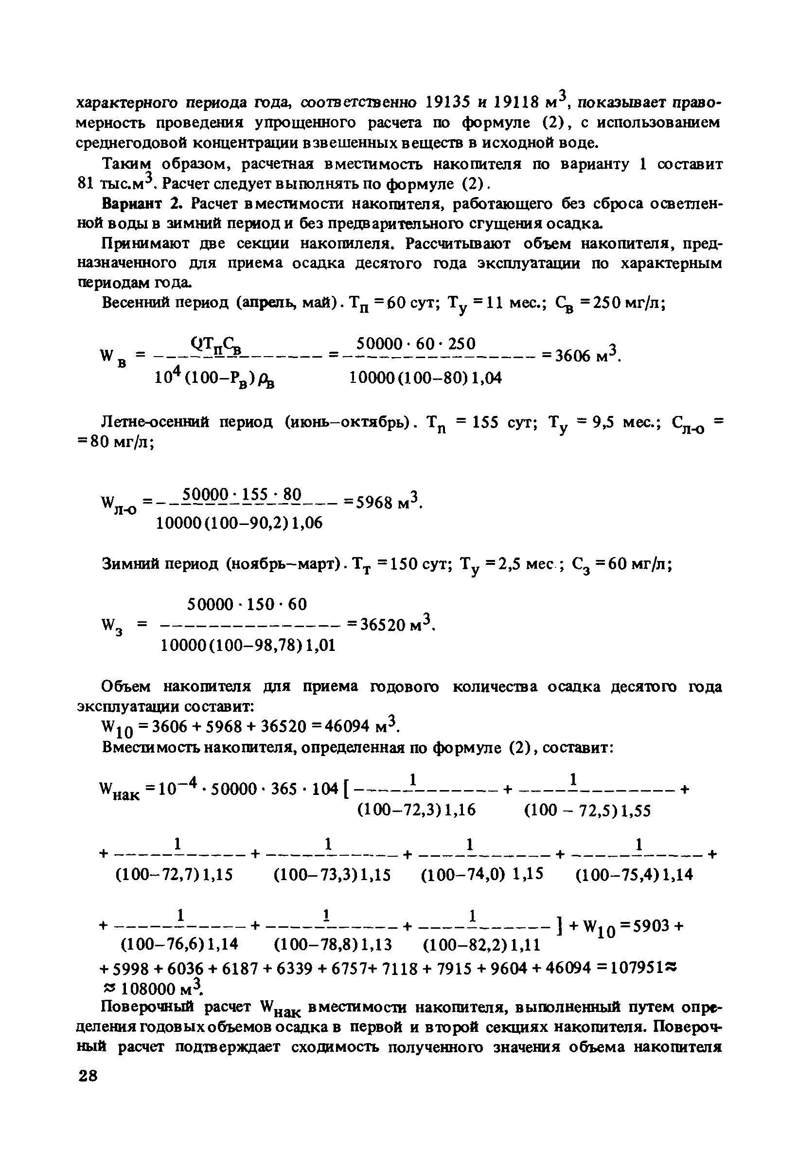 Пособие к СНиП 2.04.02-84