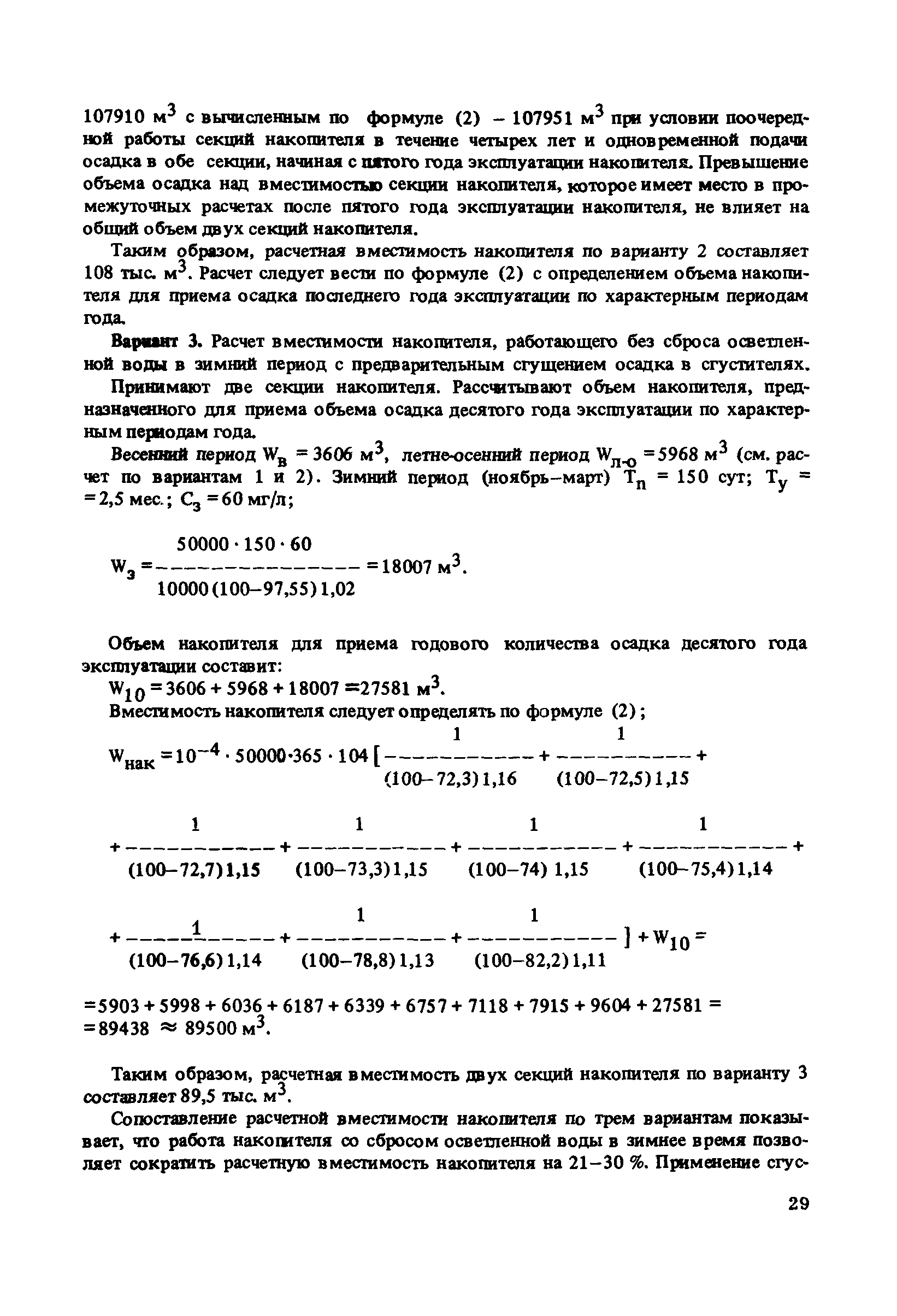 Пособие к СНиП 2.04.02-84