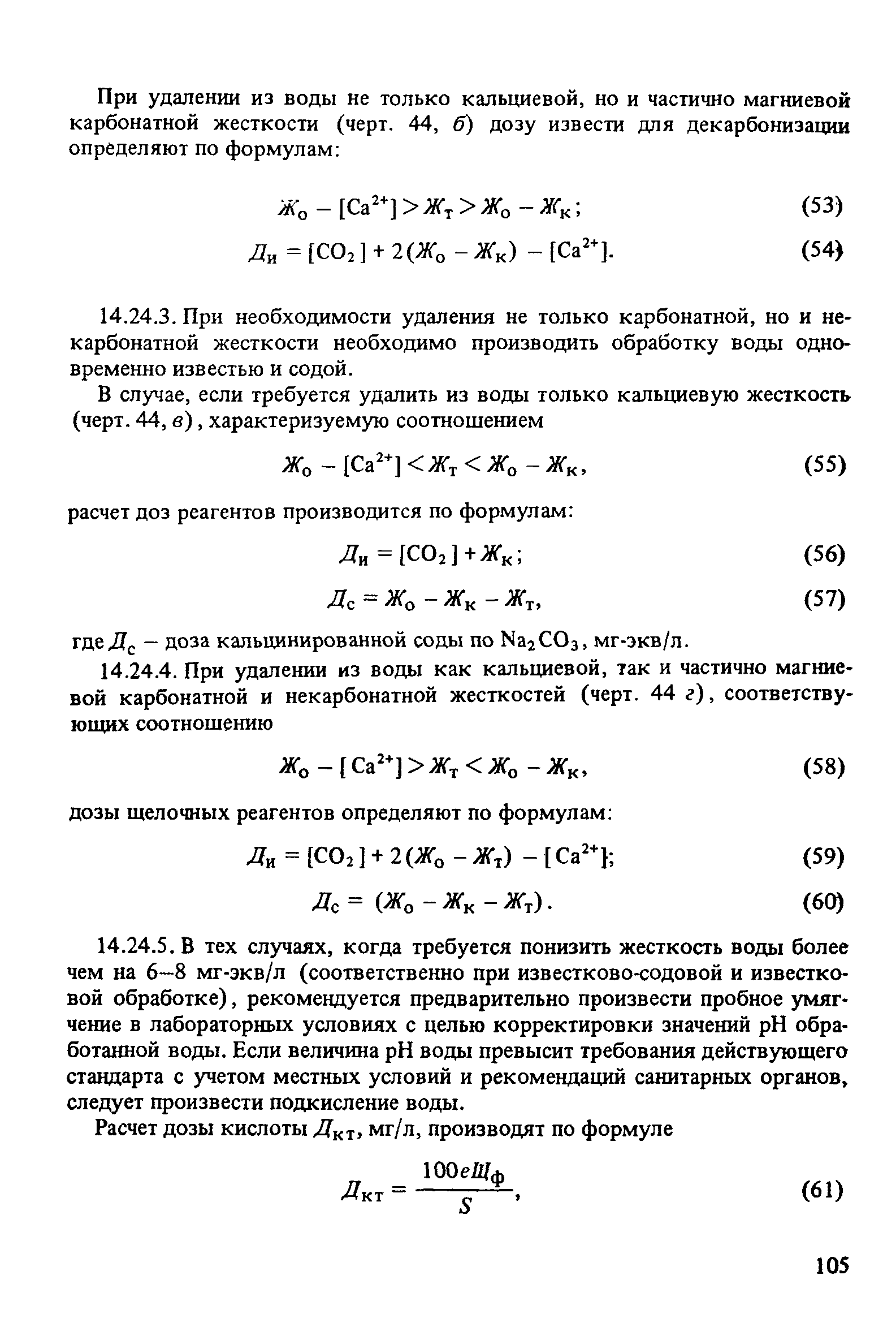 Пособие к СНиП 2.04.02-84