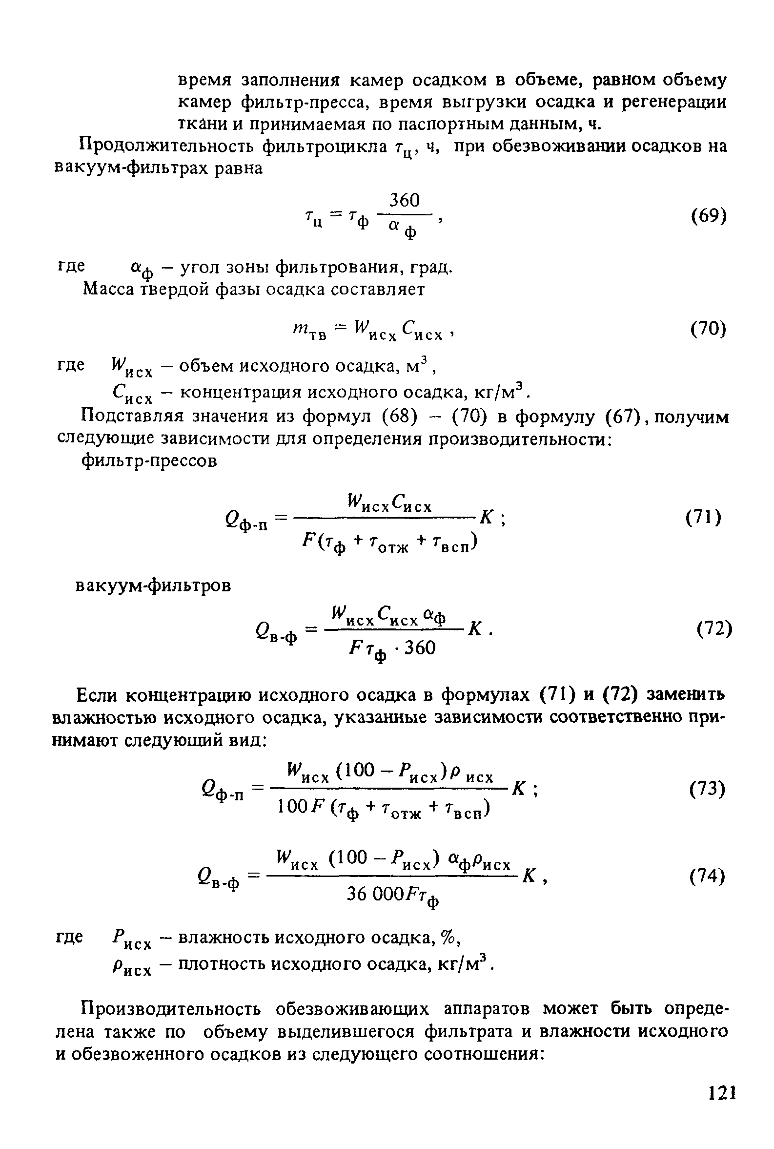 Пособие к СНиП 2.04.02-84