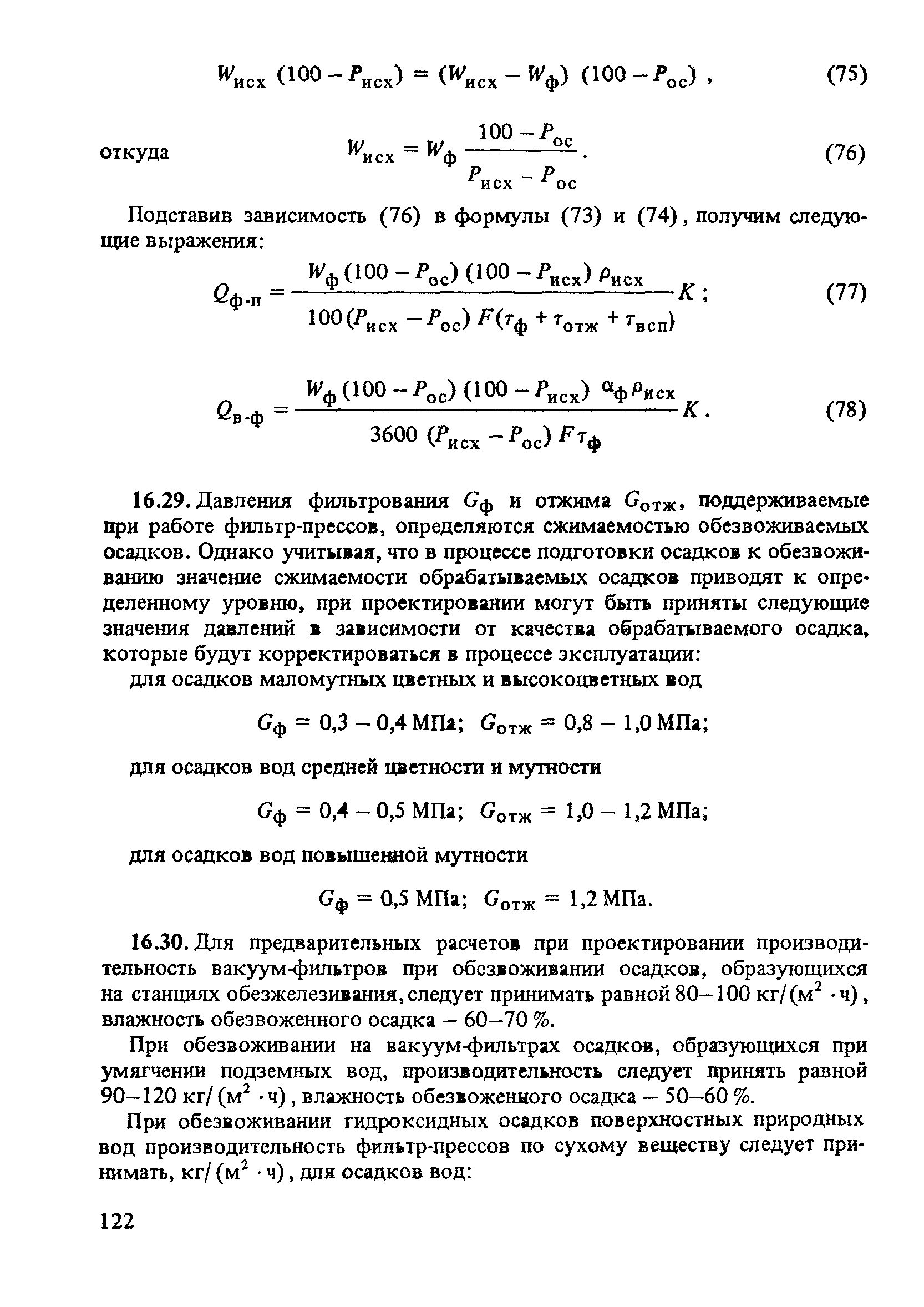 Пособие к СНиП 2.04.02-84