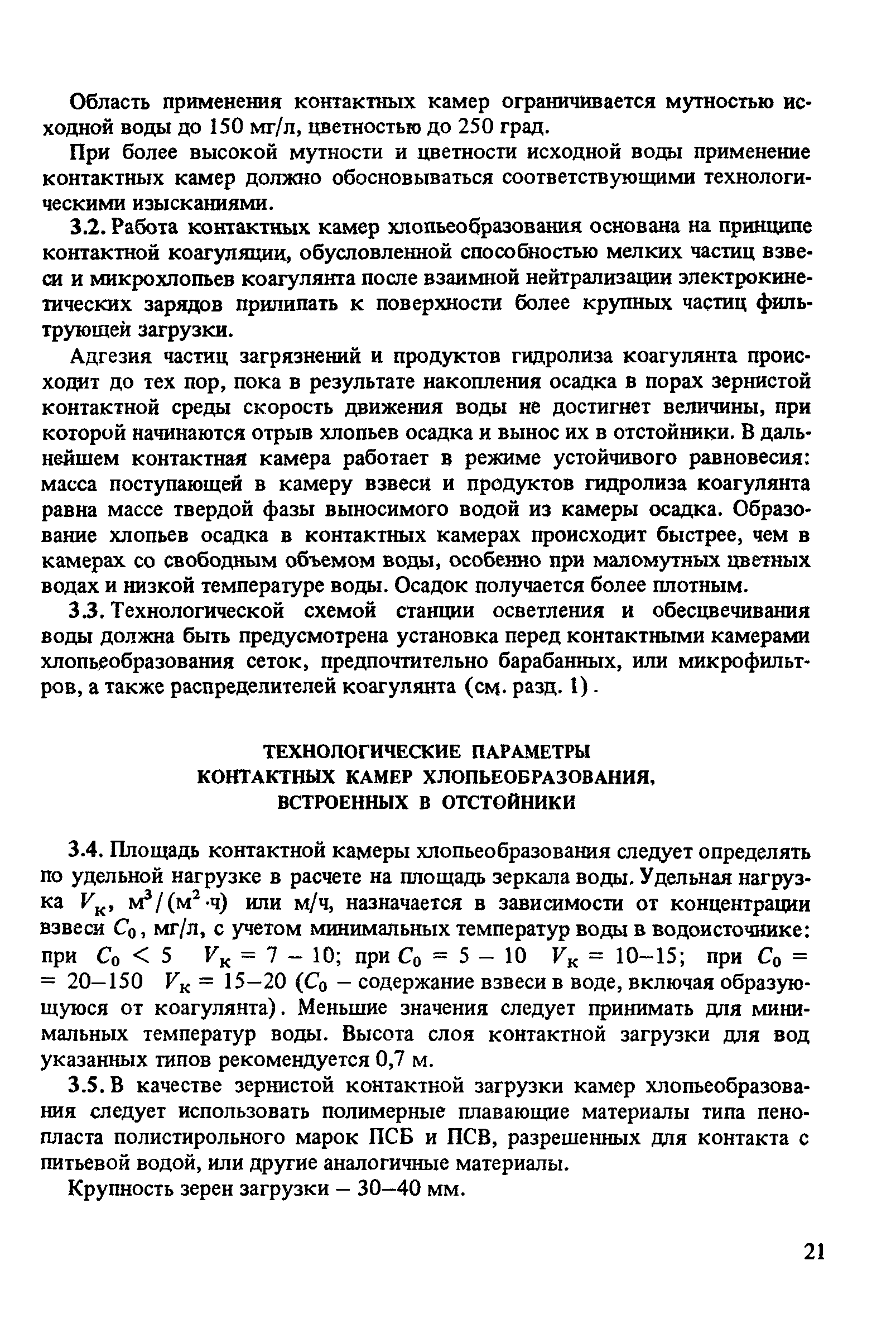 Пособие к СНиП 2.04.02-84