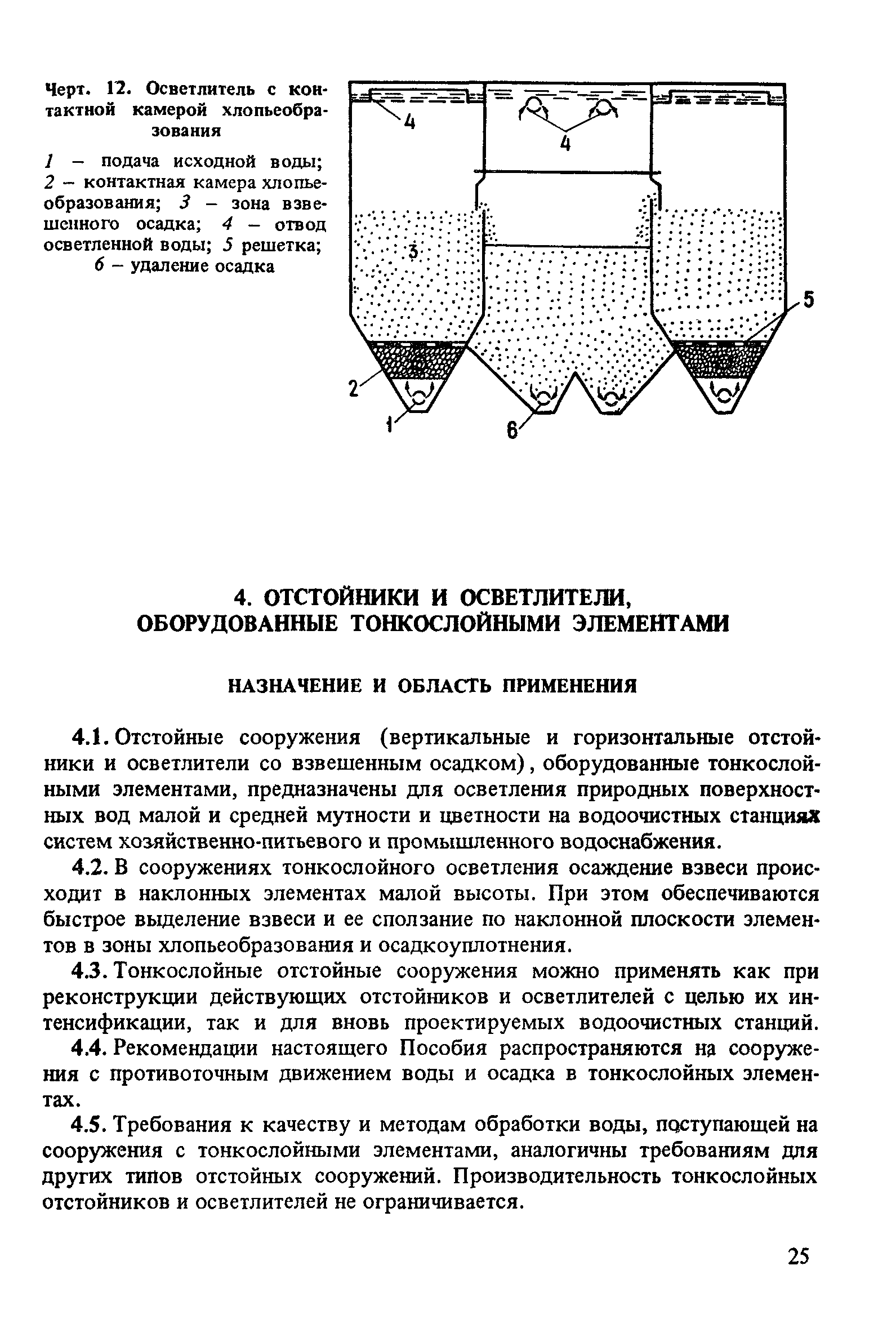 Пособие к СНиП 2.04.02-84