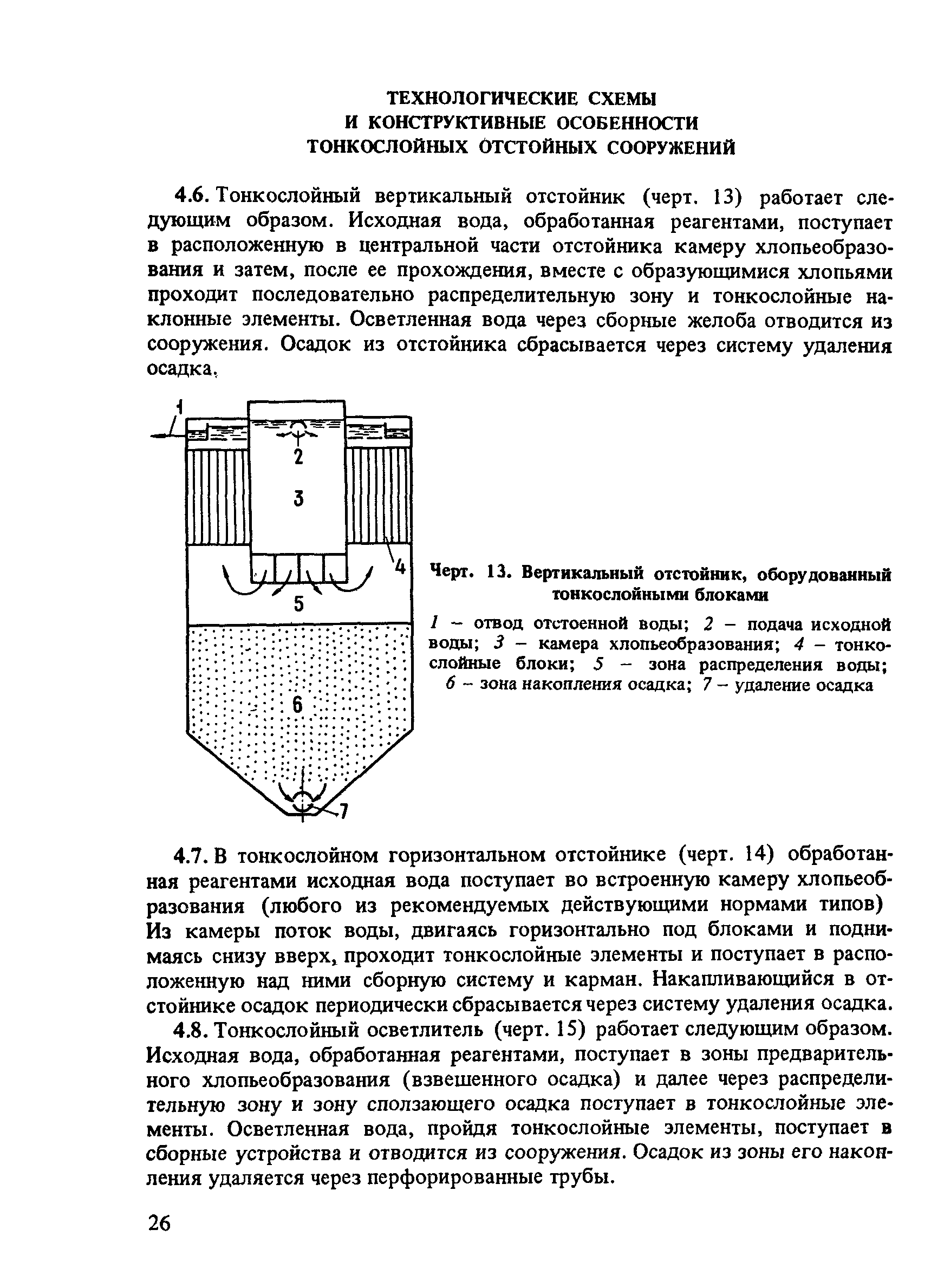 Пособие к СНиП 2.04.02-84