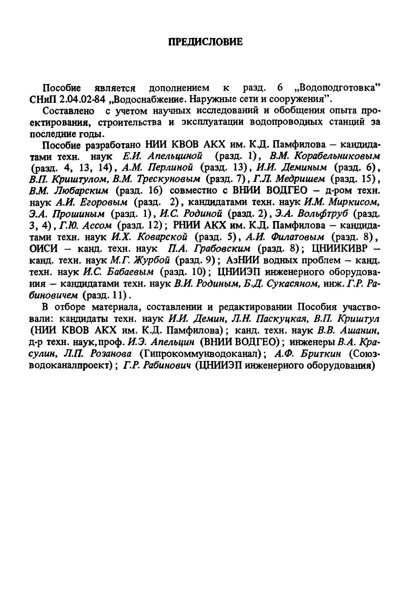 Пособие к СНиП 2.04.02-84