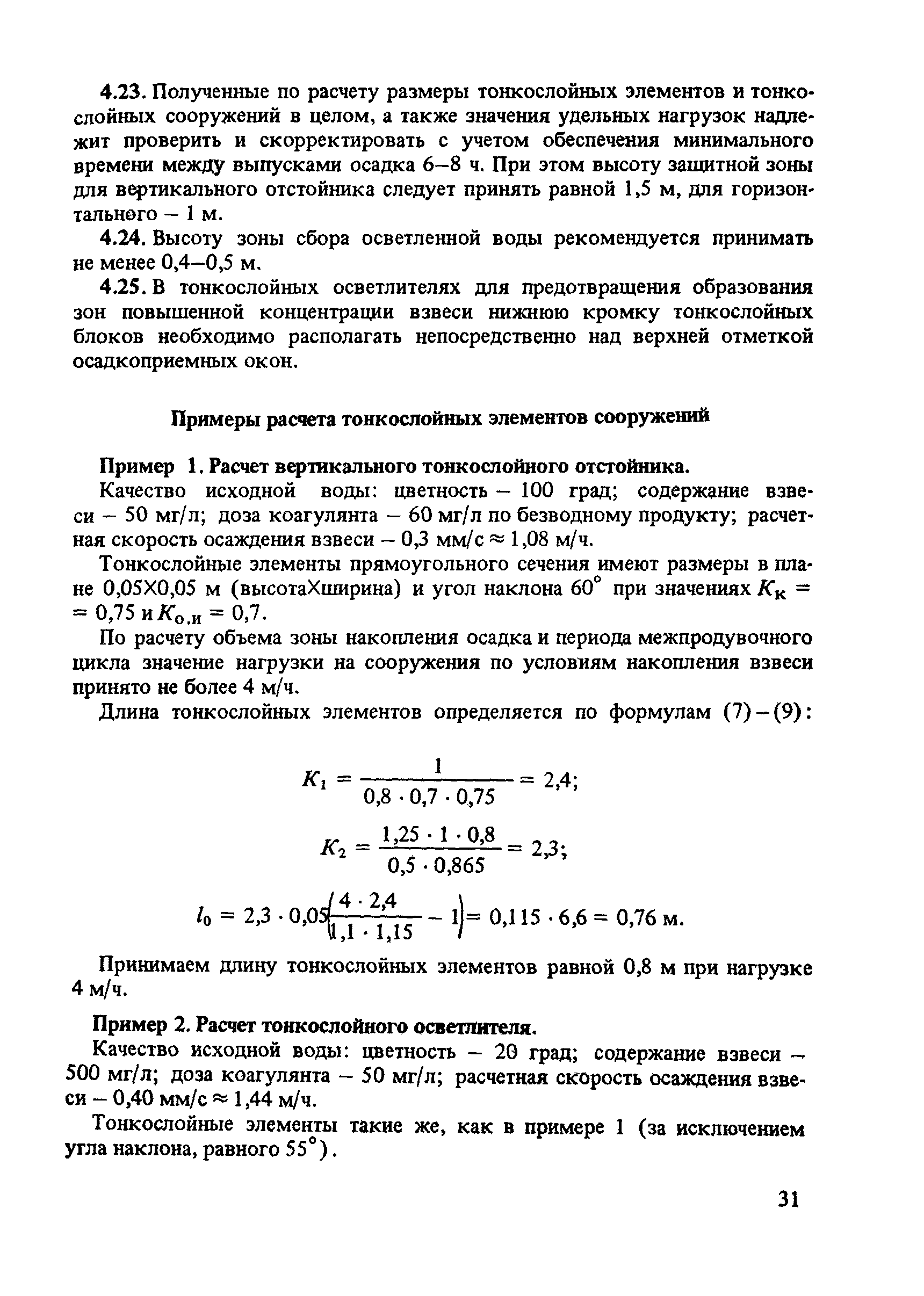 Пособие к СНиП 2.04.02-84