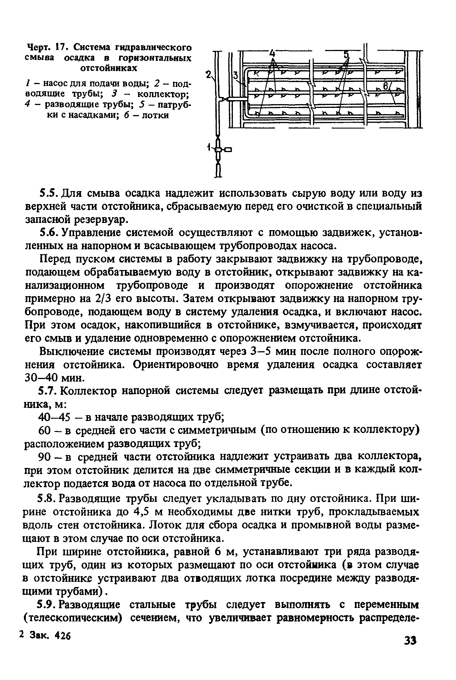 Пособие к СНиП 2.04.02-84