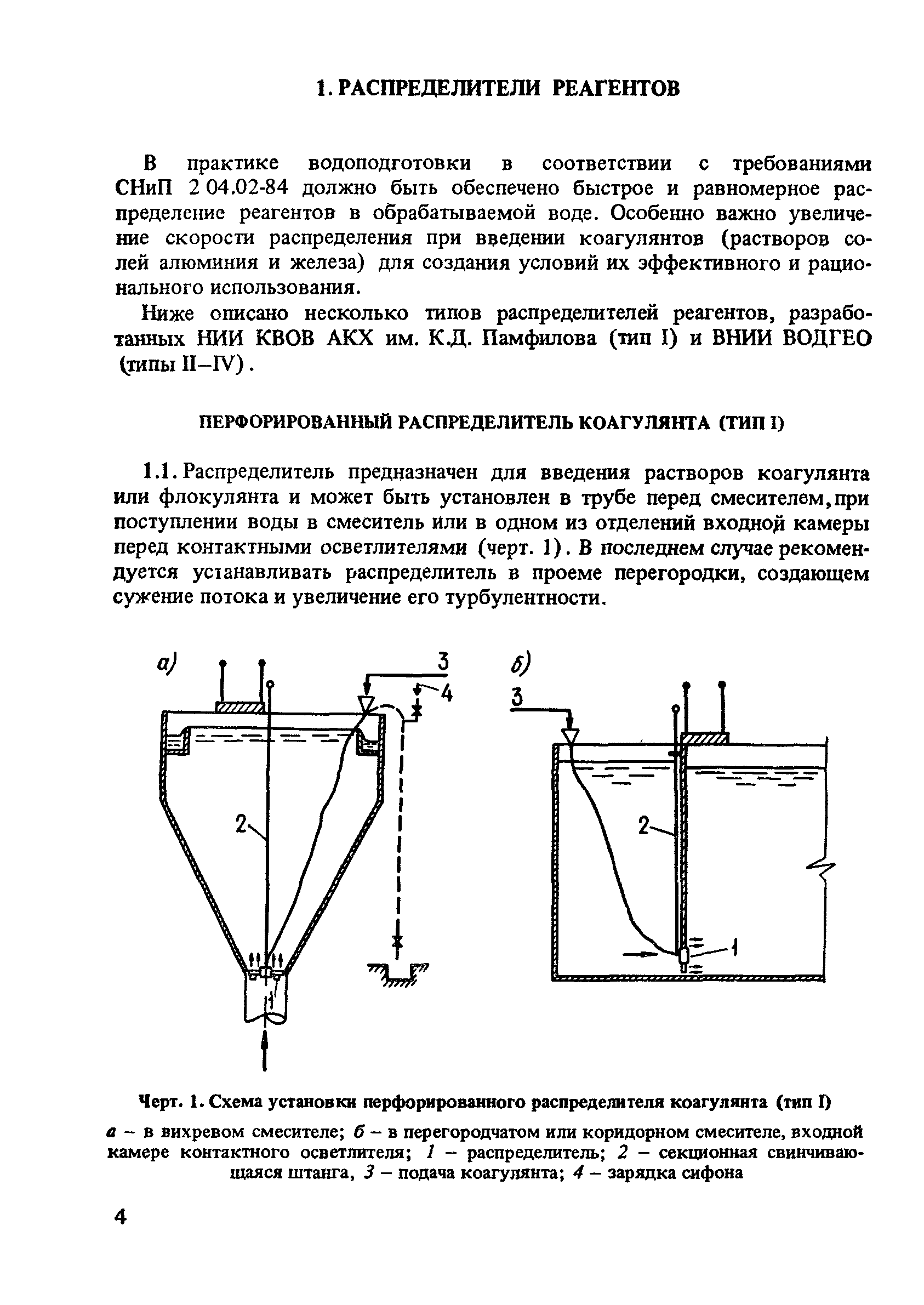 Пособие к СНиП 2.04.02-84