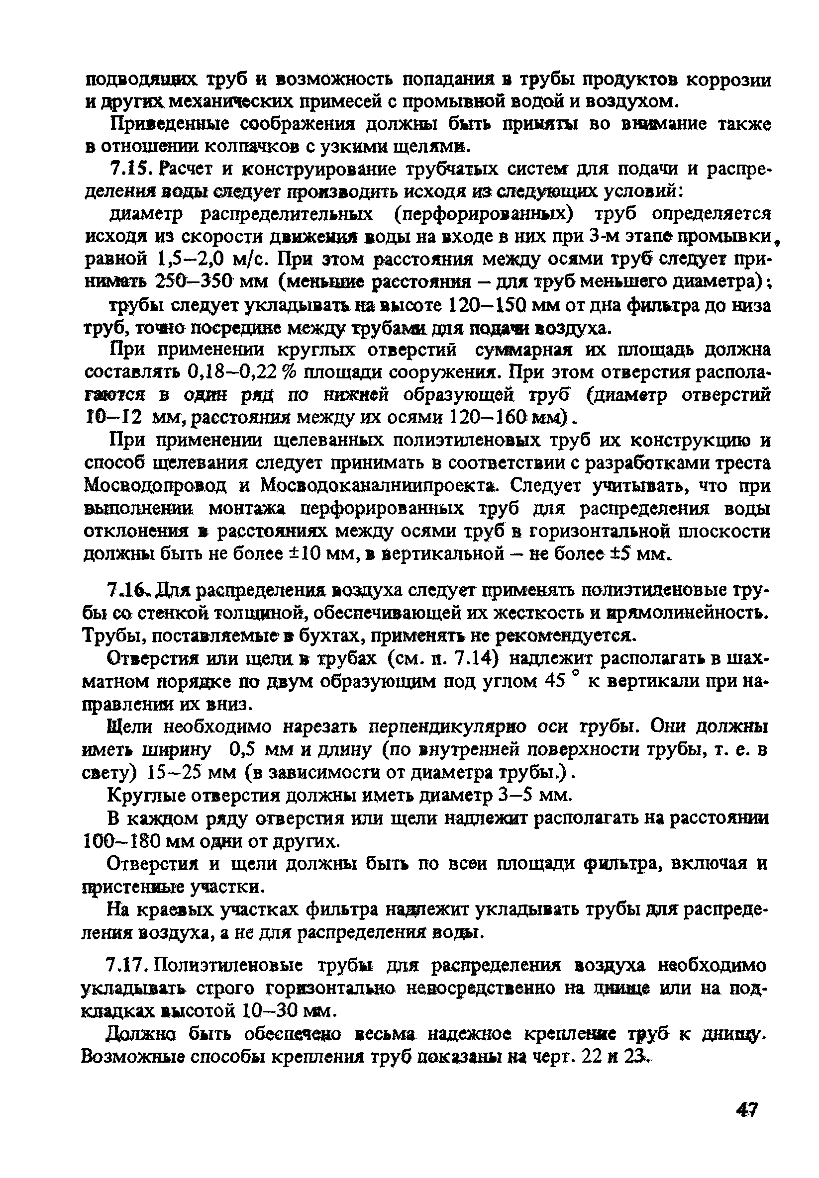 Пособие к СНиП 2.04.02-84