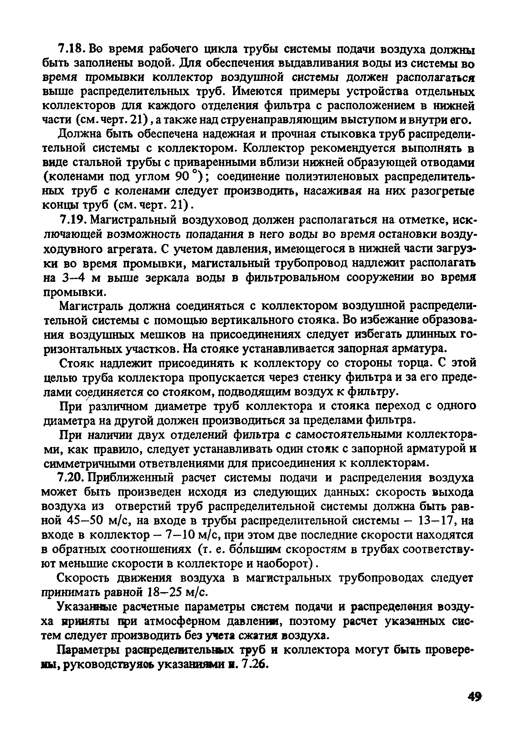 Пособие к СНиП 2.04.02-84