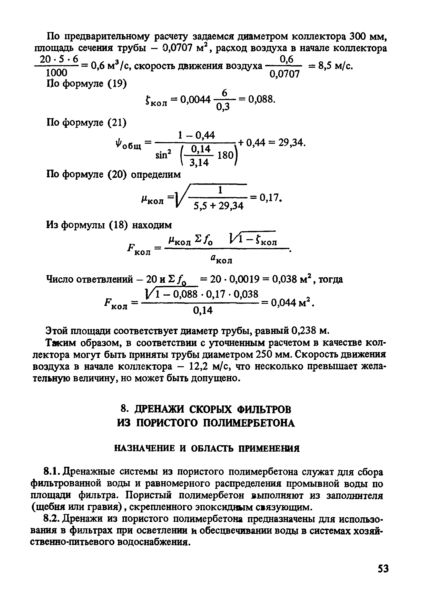 Пособие к СНиП 2.04.02-84