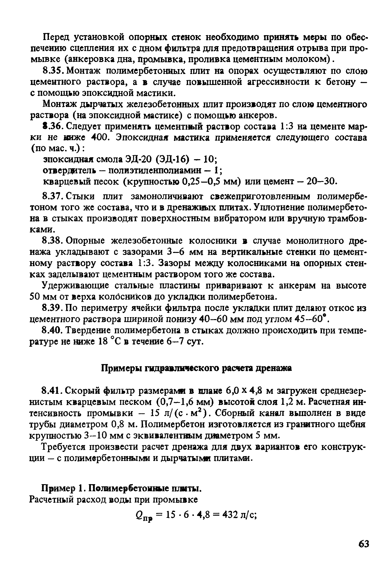 Пособие к СНиП 2.04.02-84