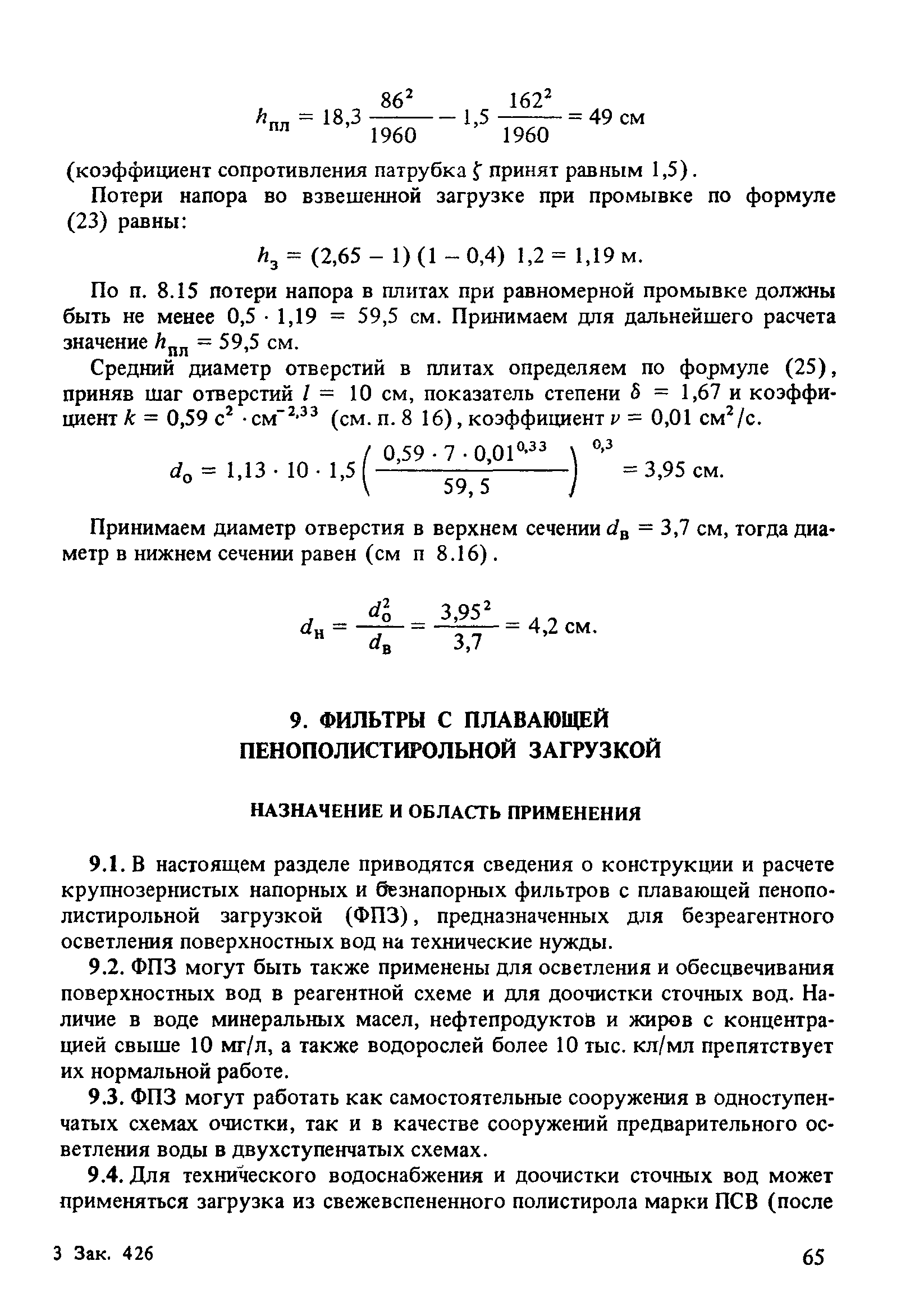 Пособие к СНиП 2.04.02-84