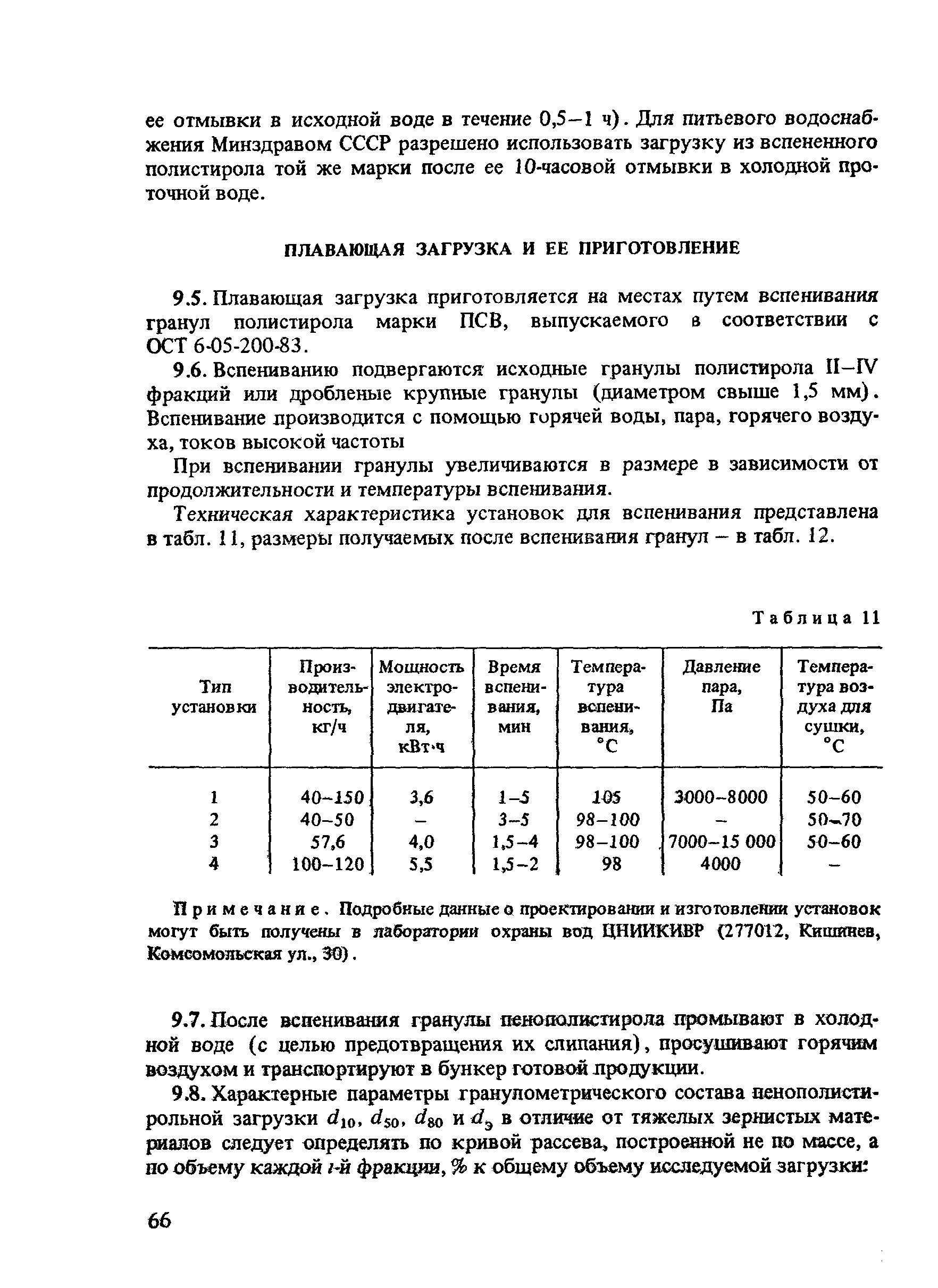 Пособие к СНиП 2.04.02-84