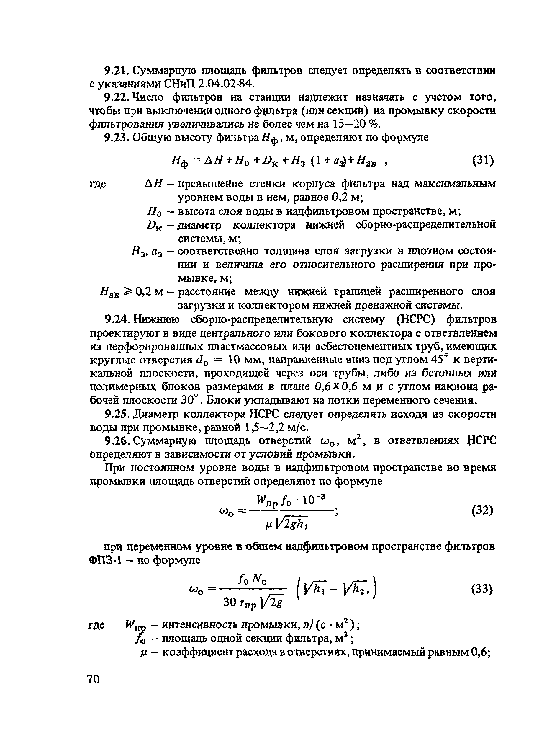 Пособие к СНиП 2.04.02-84