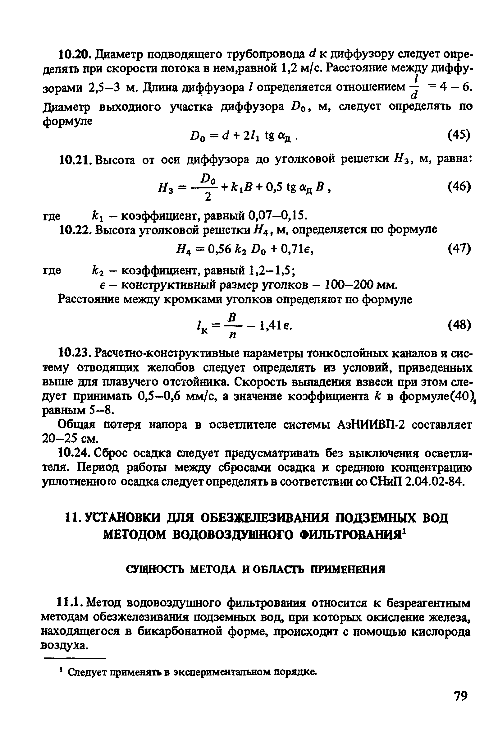 Пособие к СНиП 2.04.02-84