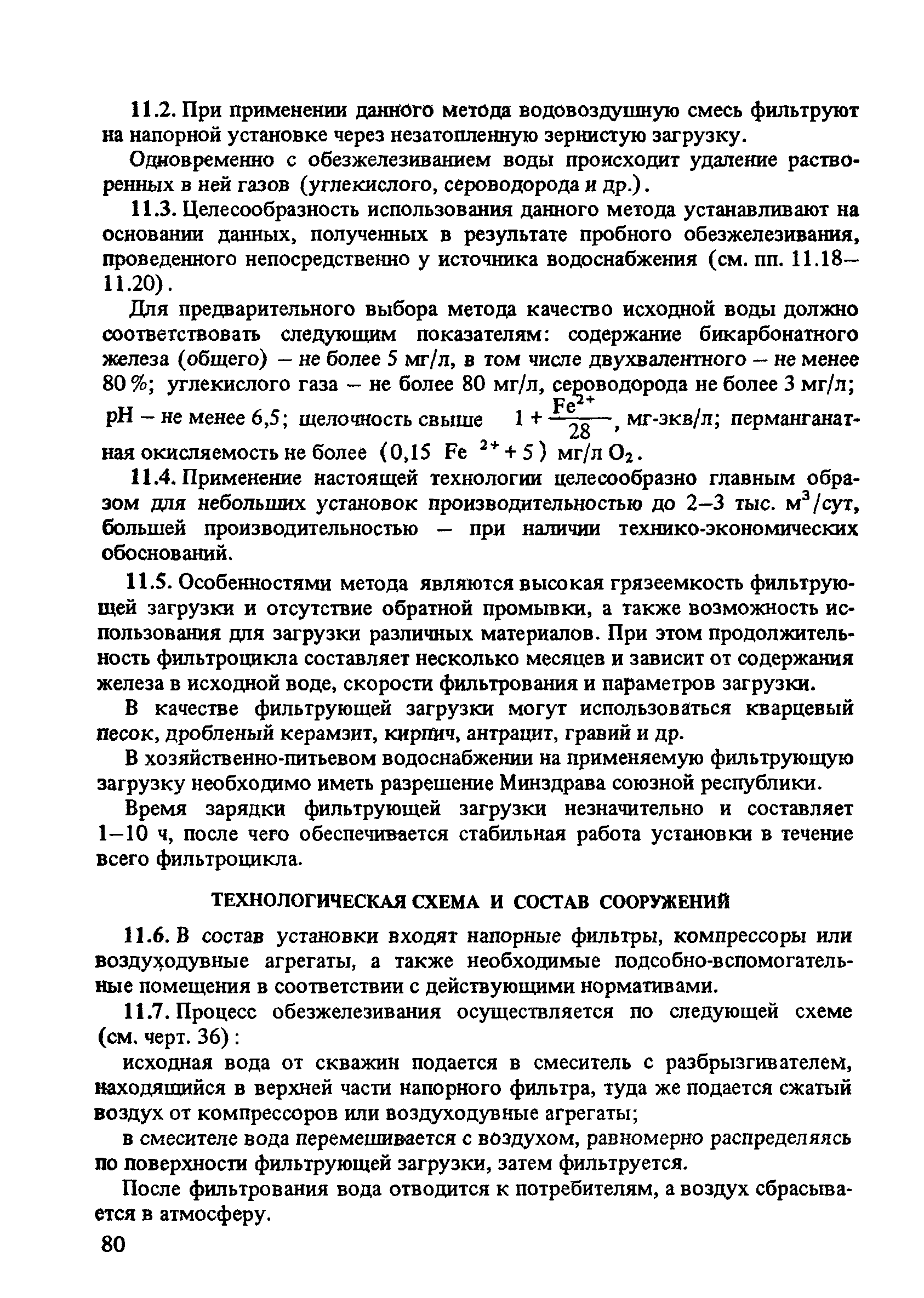 Пособие к СНиП 2.04.02-84