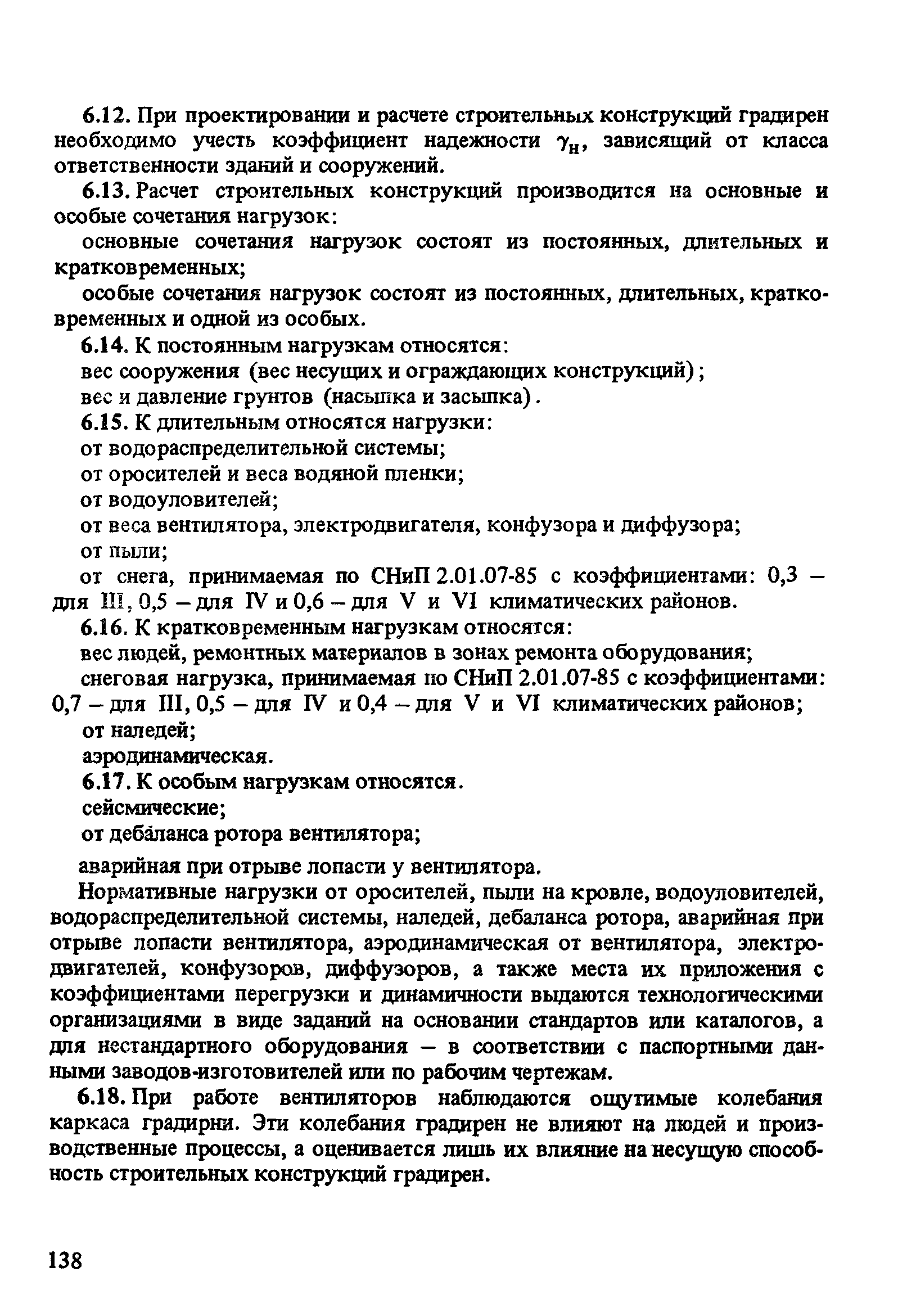 Пособие к СНиП 2.04.02-84