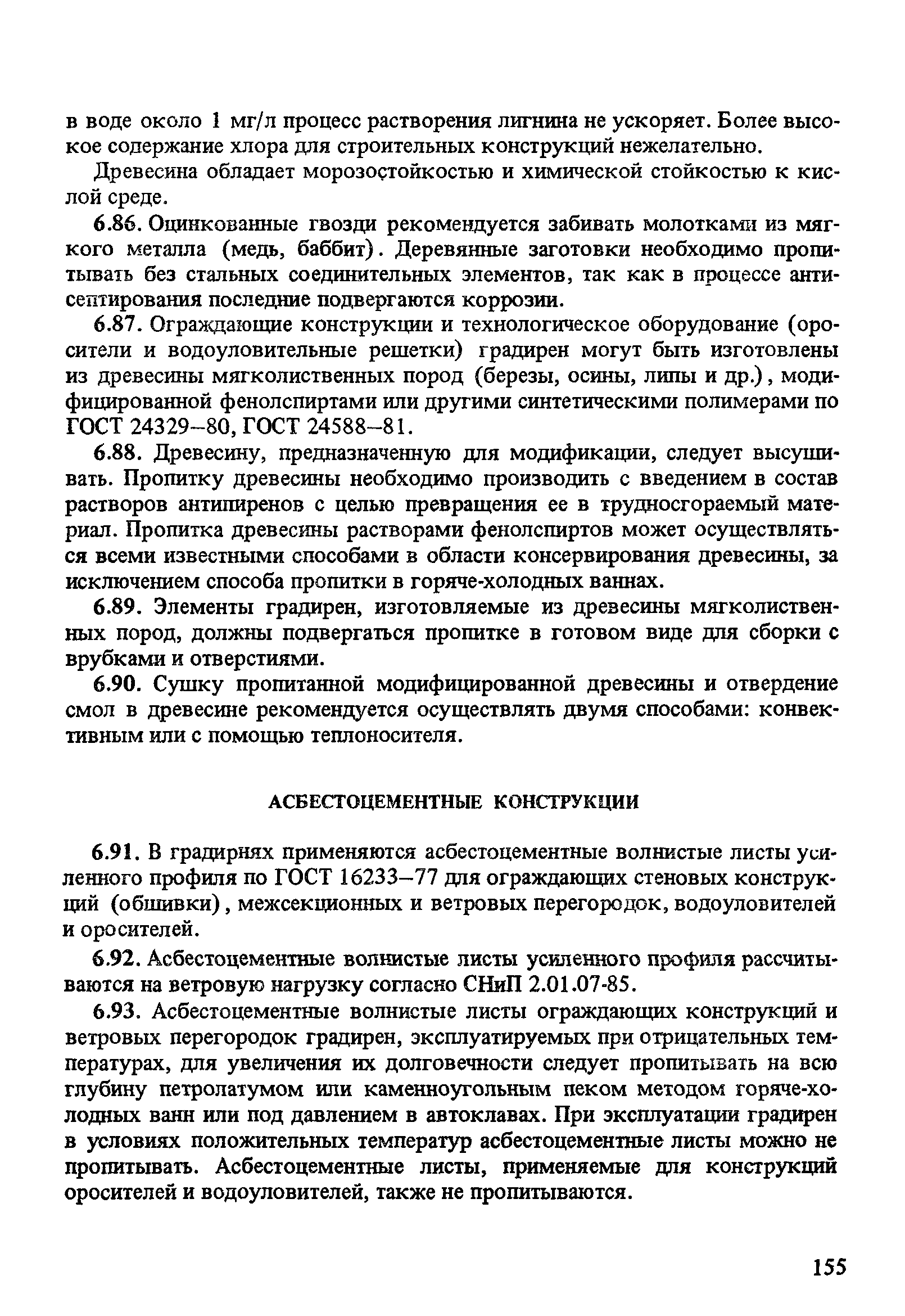 Пособие к СНиП 2.04.02-84